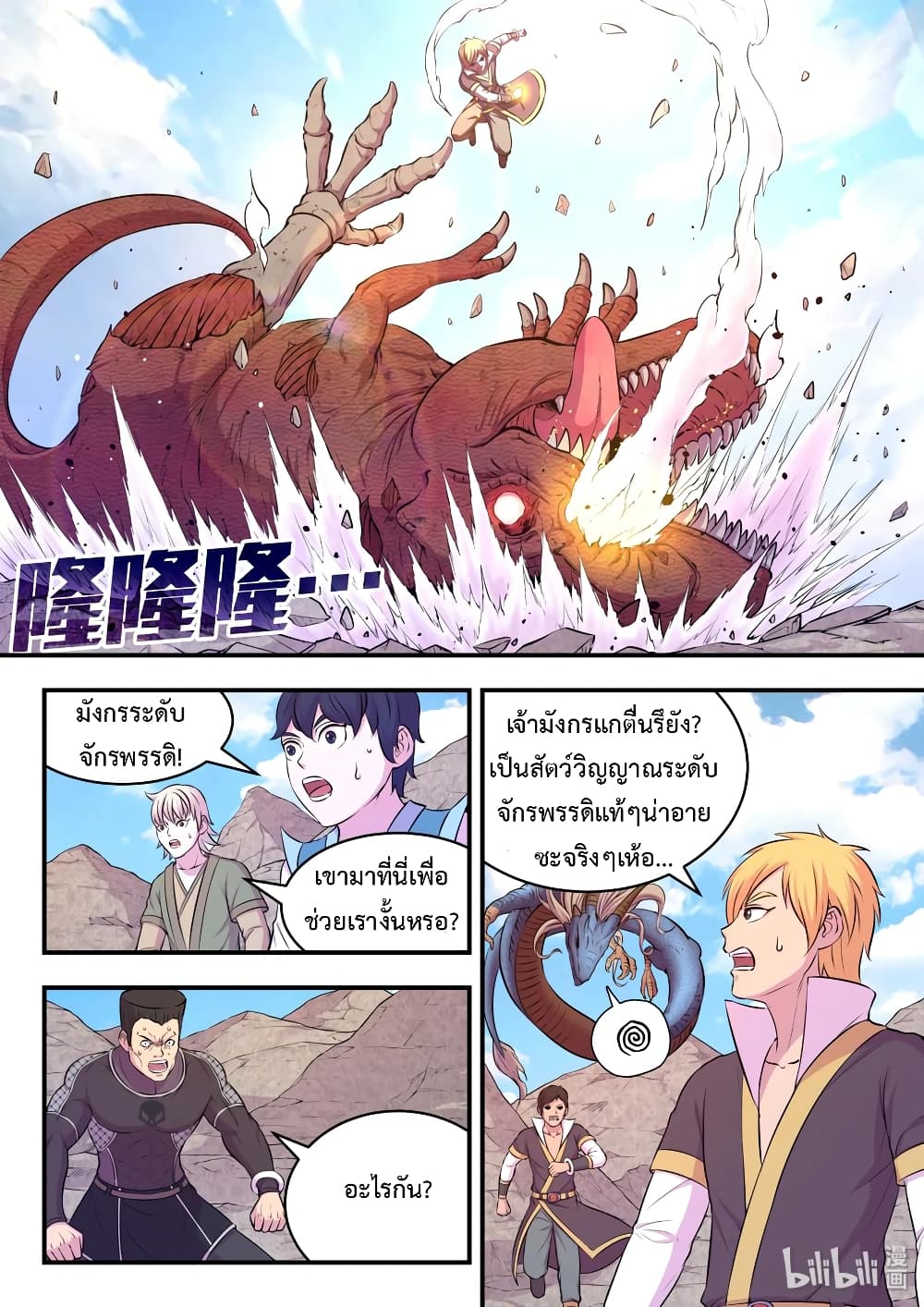 King of Spirit Beast 35-35