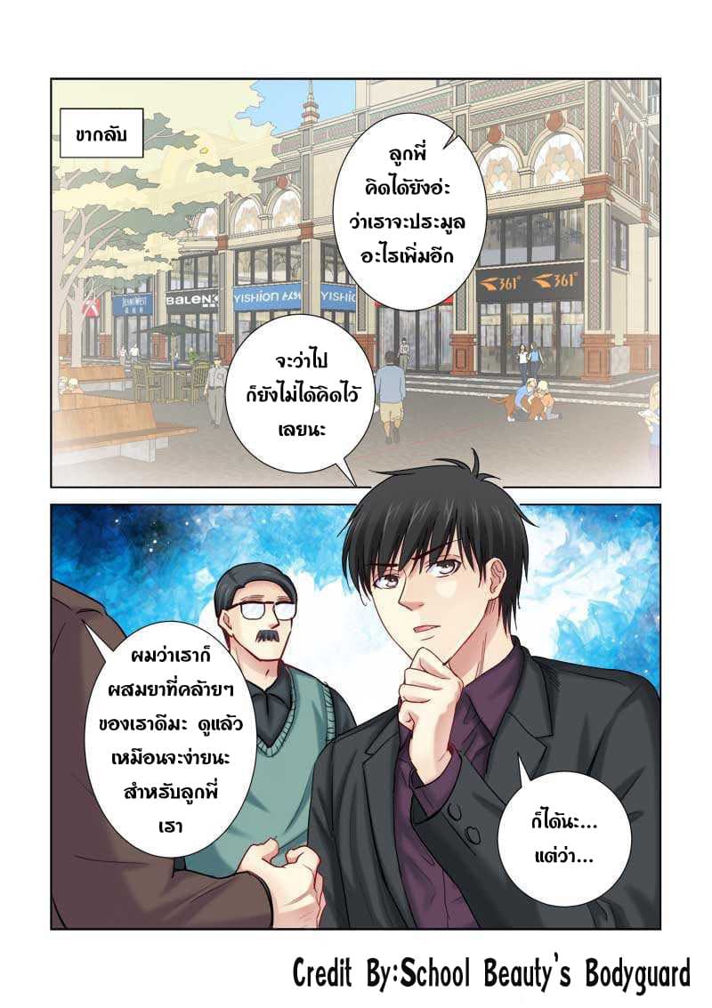 School Beauty's Bodyguard 196-196
