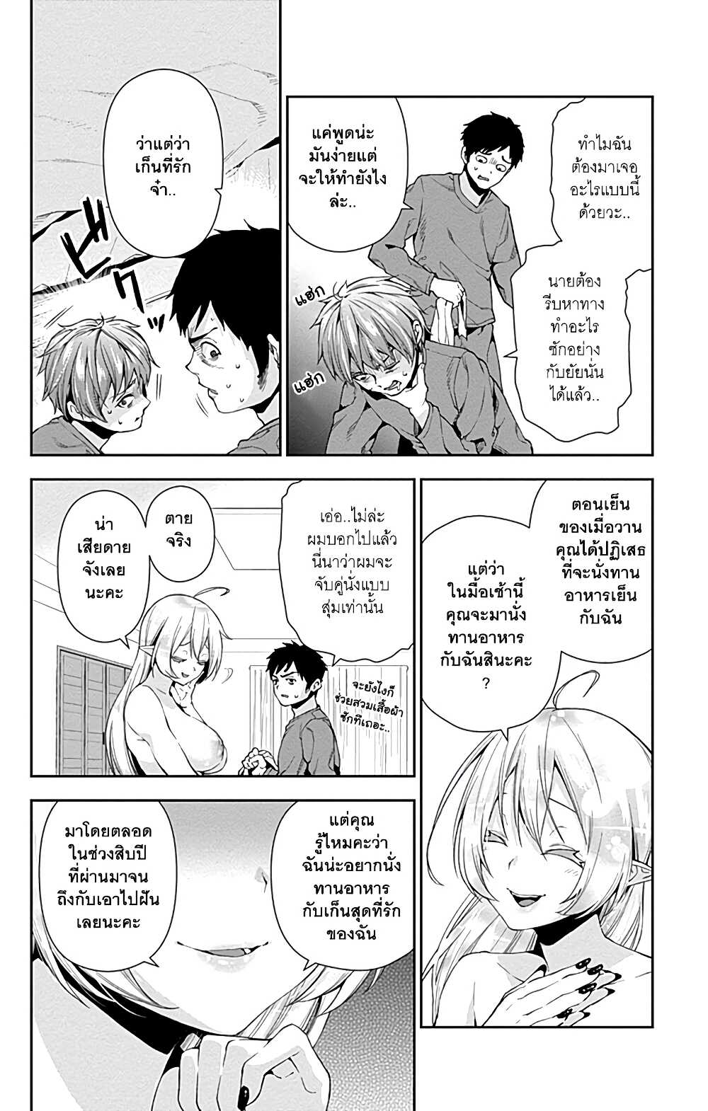 Otome no Harawata Hoshi no Iro คว้าหัวใจสาวน้อยแห่งดวงดาว 4-หนุ่มซิงสายดาร์คกับสาวน้อยพัดกระดาษ