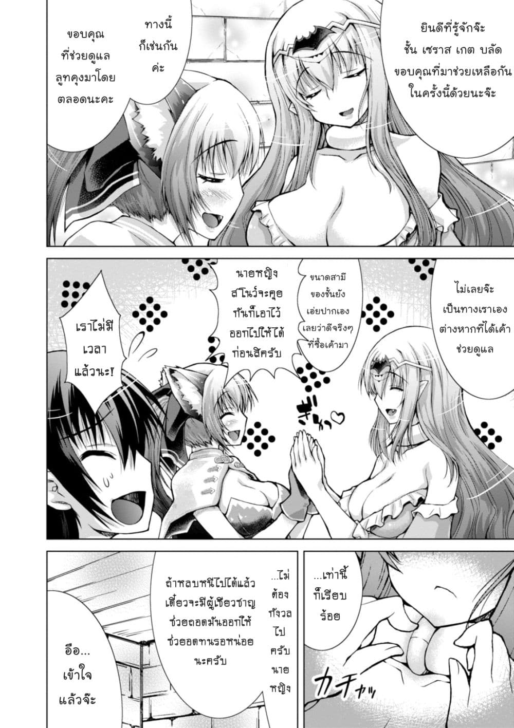 Gunota ga Mahou Sekai ni Tensei Shitara, Gendai Heiki de Guntai Harem o Tsukucchaimashita!? 22-22