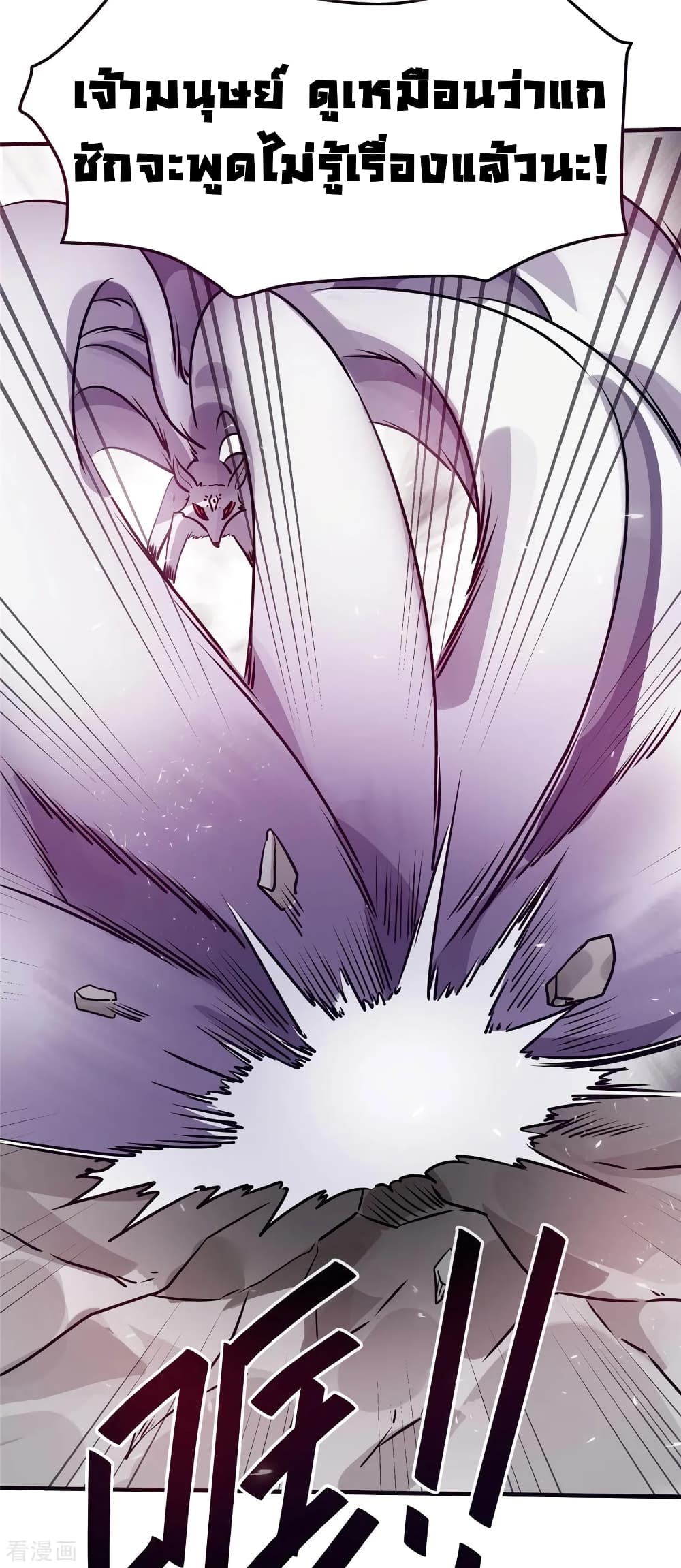 Immortal King of City ราชาอมตะแห่งนคร 86-86