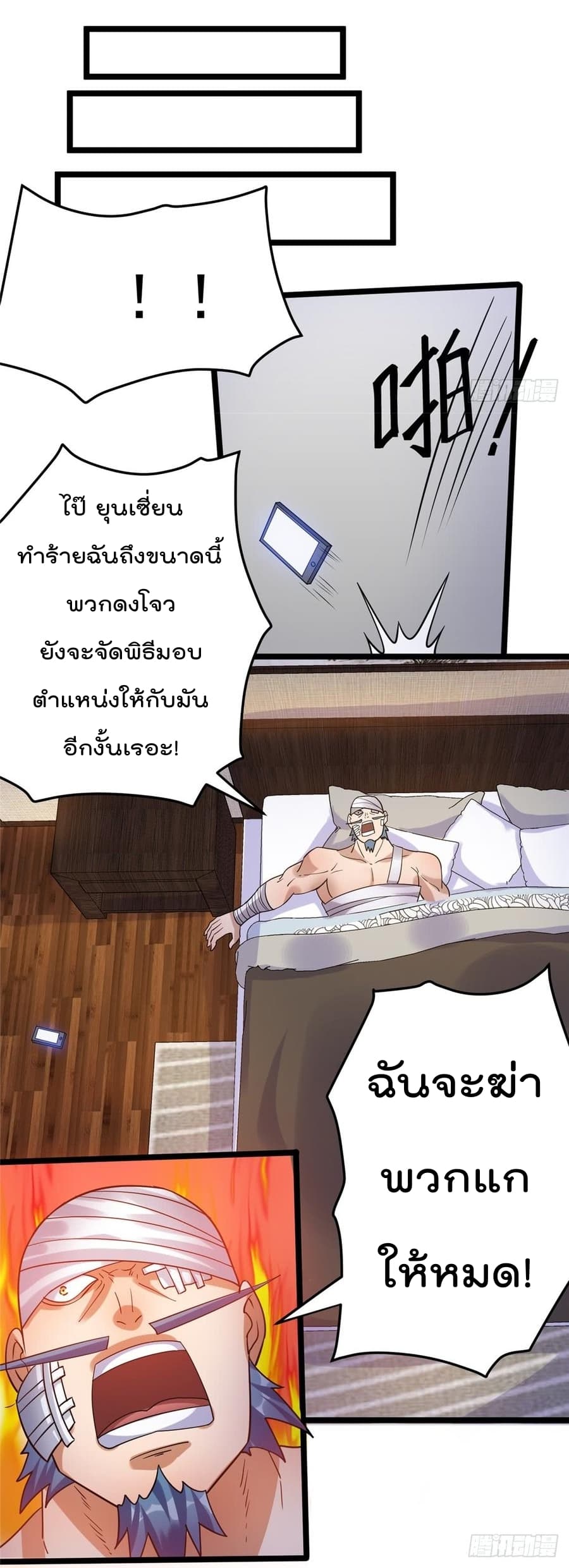 Immortal King of City ราชาอมตะแห่งนคร 66-66