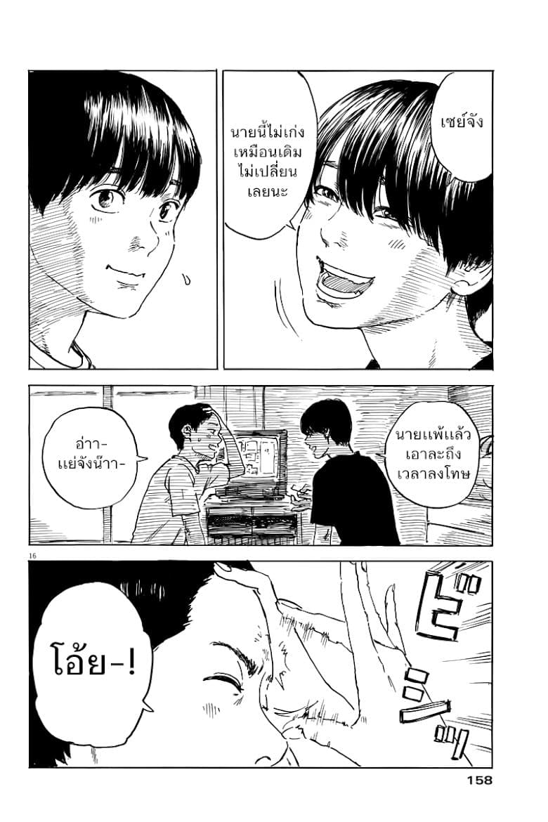 Chi no Wadachi 2-ถูกปกป้องมากเกินไป?