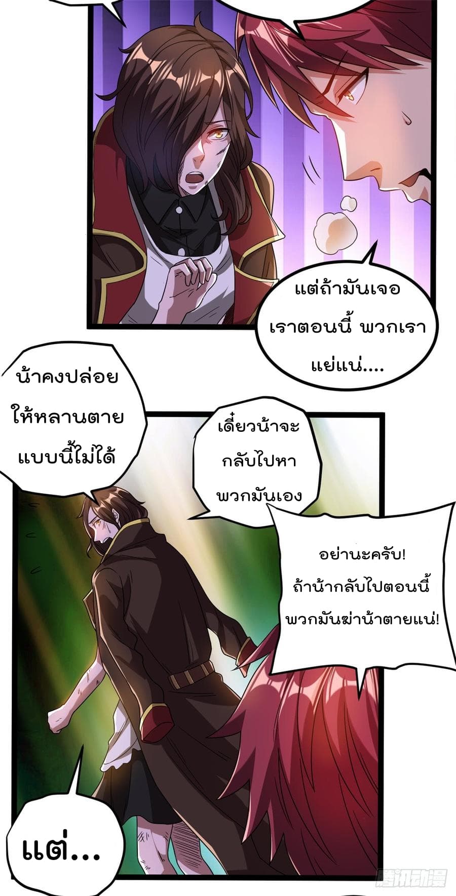 Immortal King of City ราชาอมตะแห่งนคร 67-67