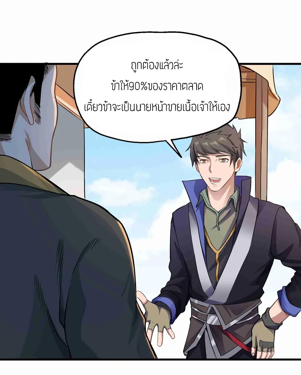 Super Warrior in Another World ทหารเซียนไปหาเมียที่ต่างโลก 57-57
