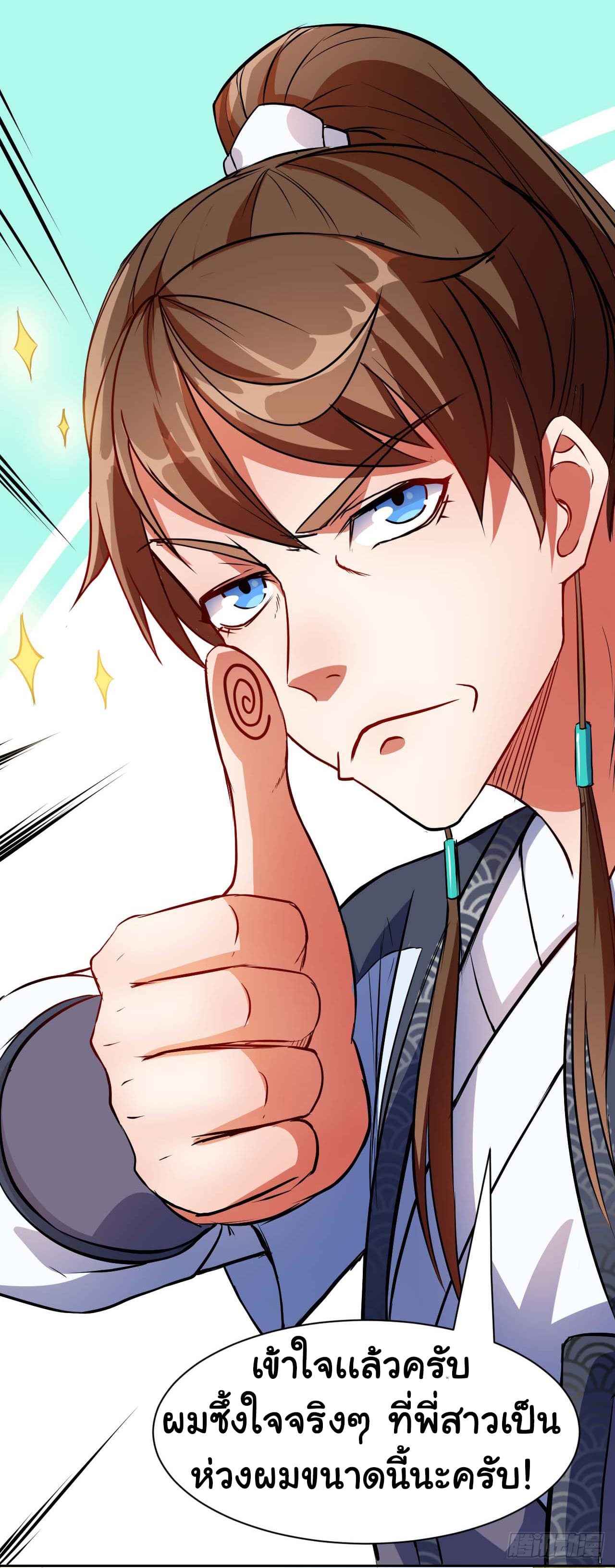 The Cultivators Immortal Is My Sister อยู่ดีๆผมก็มีพี่สาวสุดเทพ 15-15