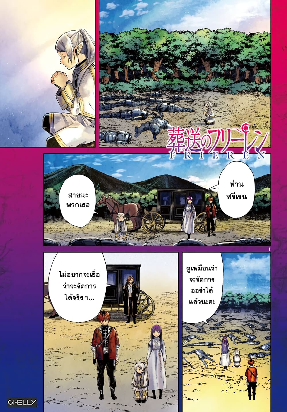Sousou no Frieren ฟรีเรน ผู้ส่งวิญญาณ 23-ชัยชนะ และการไว้อาลัย