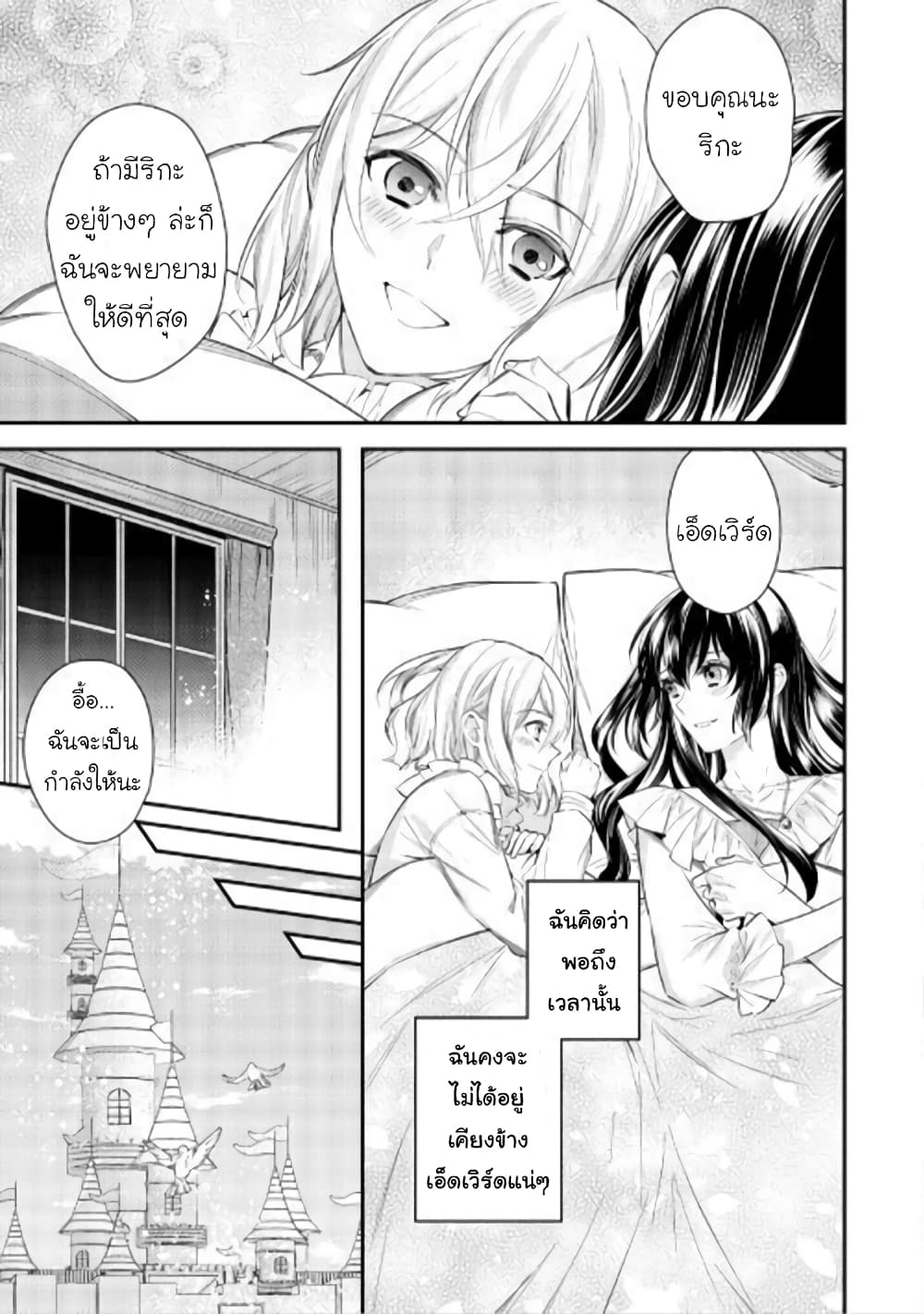 Isekai Ouji no Toshiue Cinderella 2-2