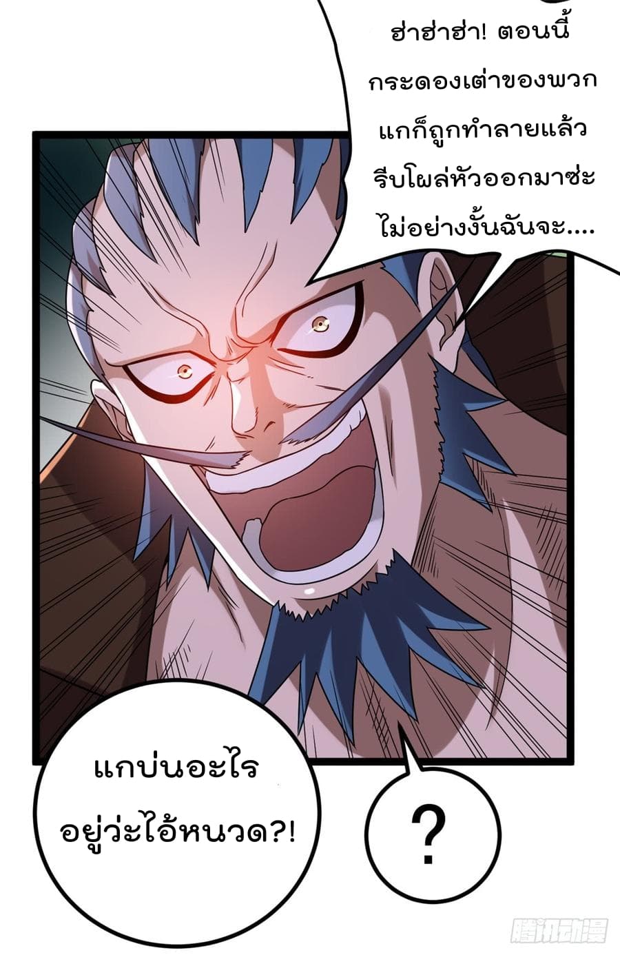 Immortal King of City ราชาอมตะแห่งนคร 64-64