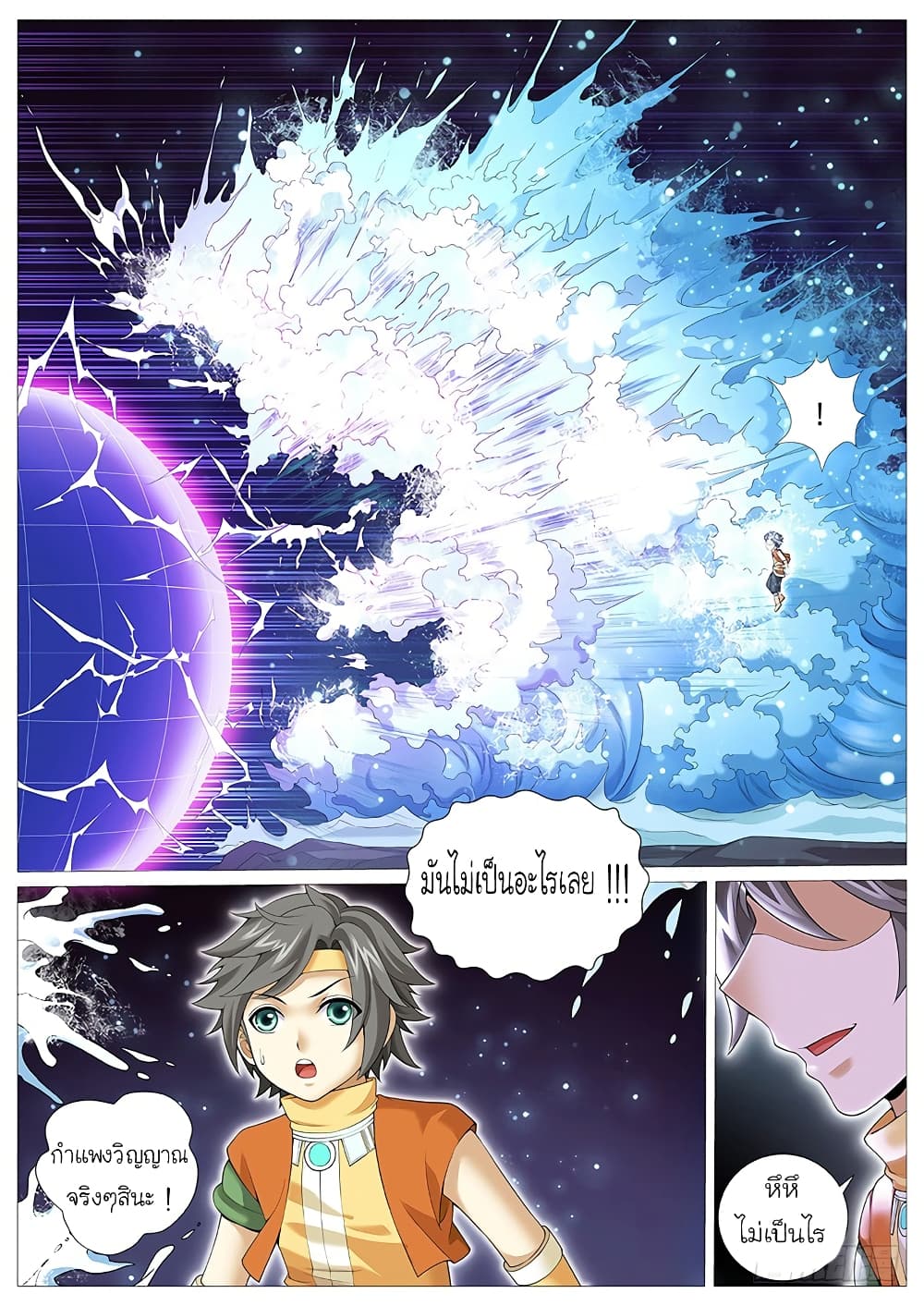 Tale of Herding Gods 8-8