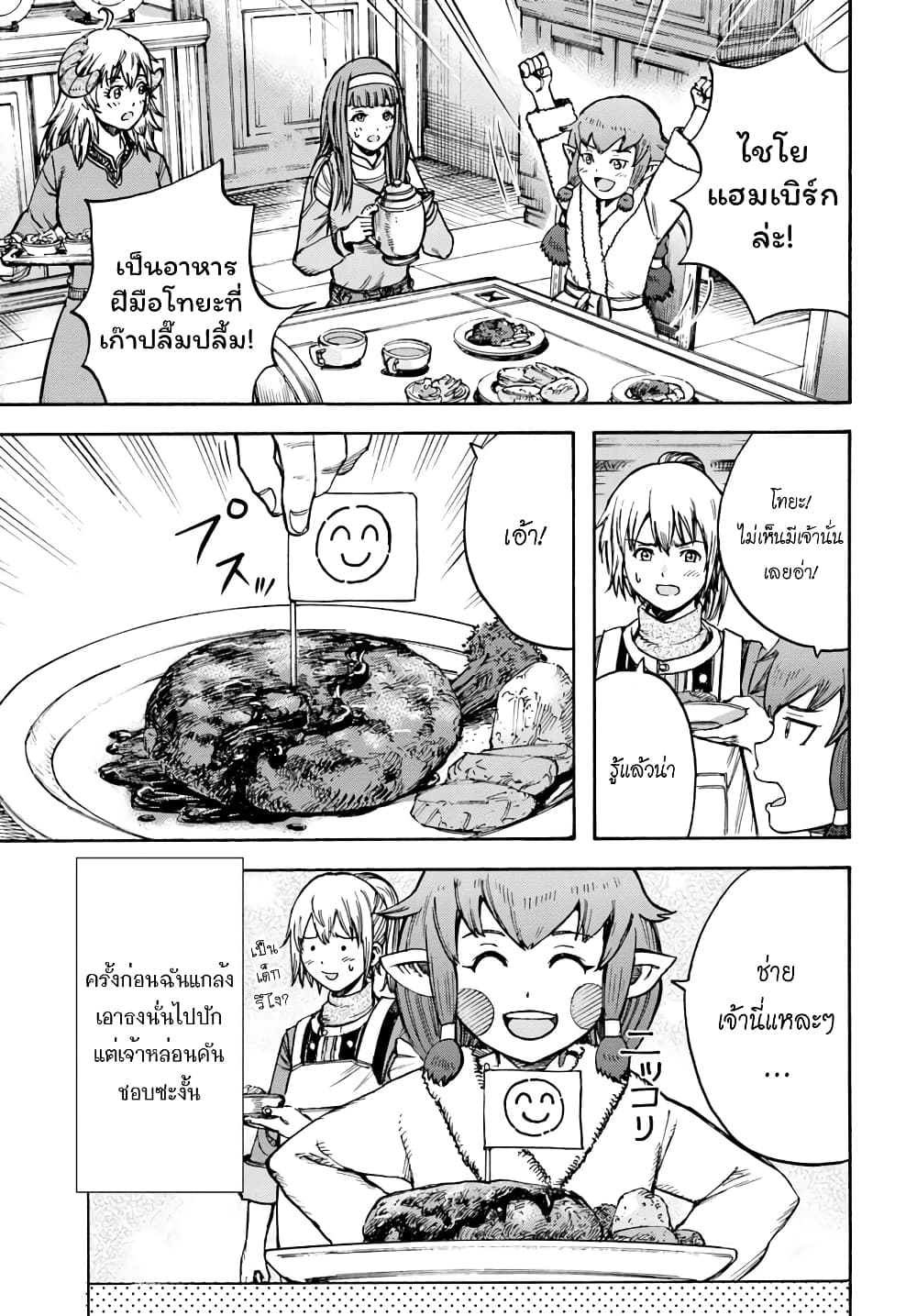 Shoukan sareta Kenja wa Isekai wo Yuku - Saikyou nano wa Fuyou Zaiko no Item deshita 14-ศิลาภูต