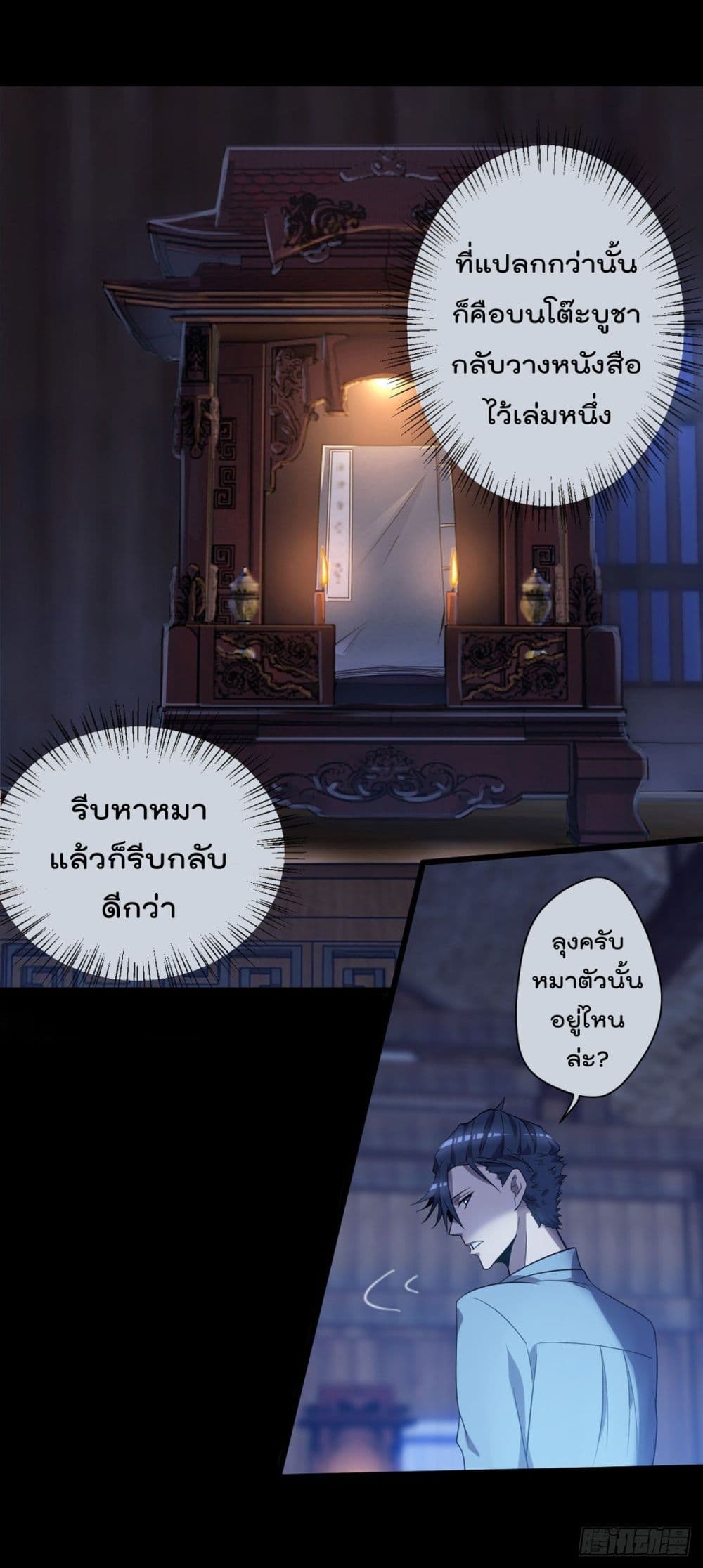 The Cultivators Doctor in The City แพทย์เซียนสองภพแห่งนคร 3-3