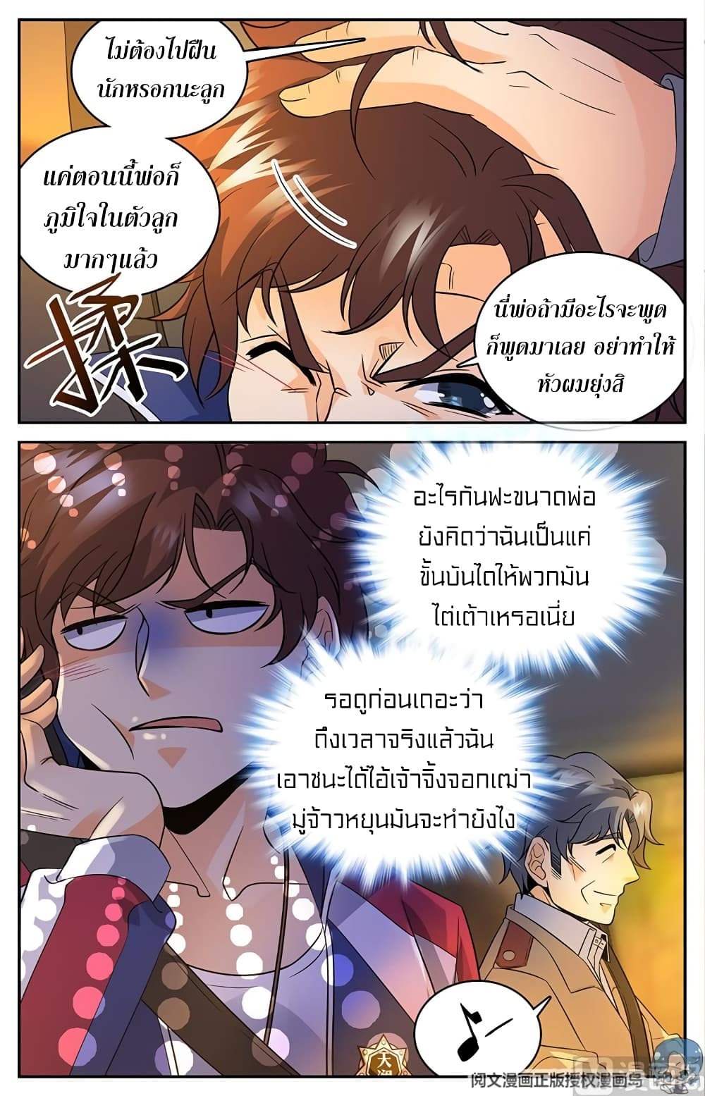 Versatile Mage จอมเวทย์เต็มพิกัด 48-48
