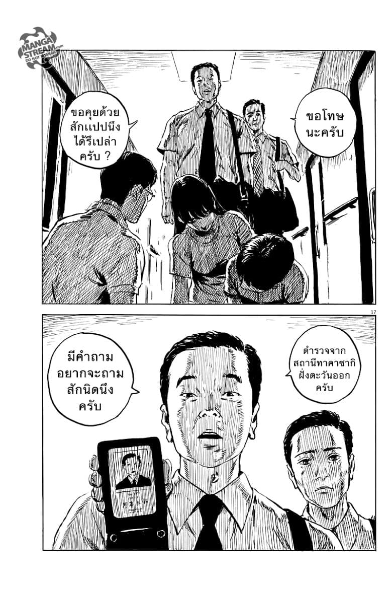 Chi no Wadachi 10-คำโกหก