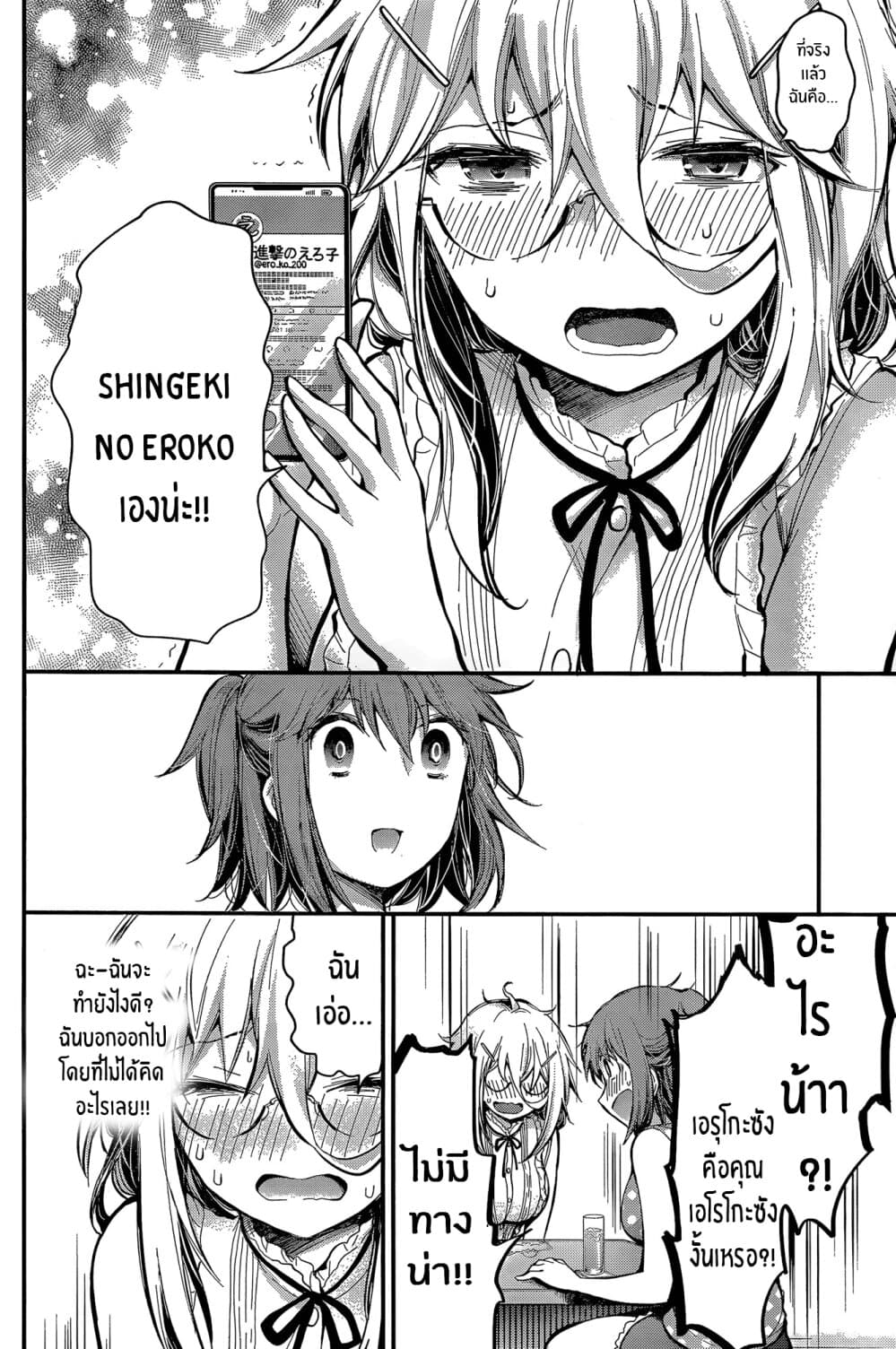 Shingeki no Eroko-san 18-ขณะที่โฮชิคุงไม่อยู่ คน- ฉันหมายถึงสาวๆจะเล่นกัน! ฉันประหม่ามากเลย!