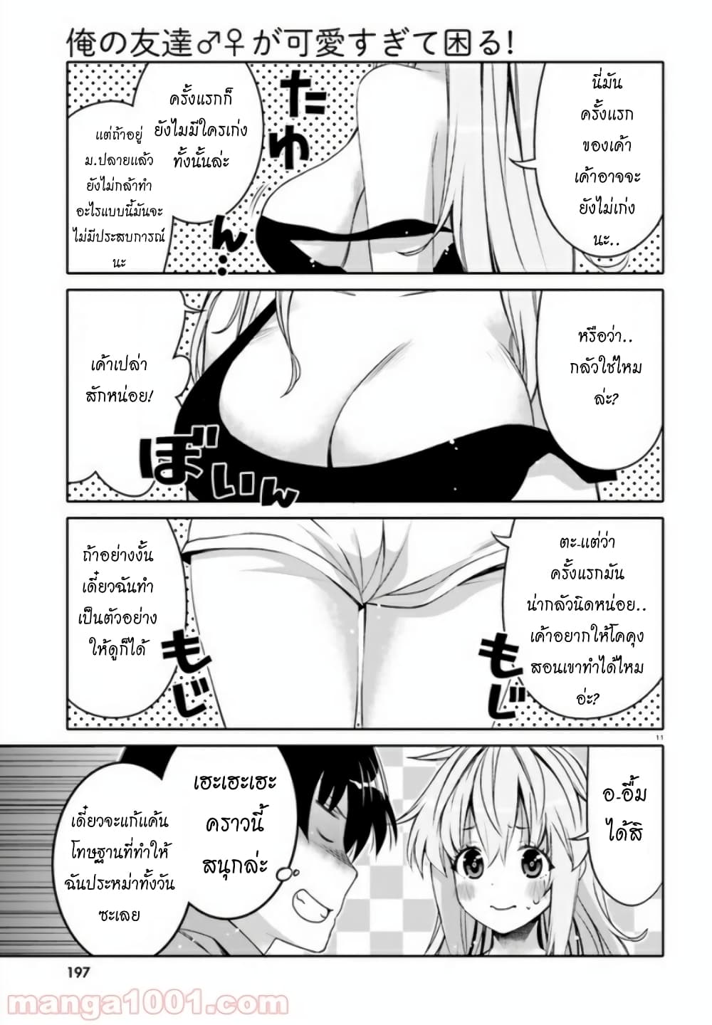 I Am Worried That My Childhood Friend Is Too Cute! 4-4