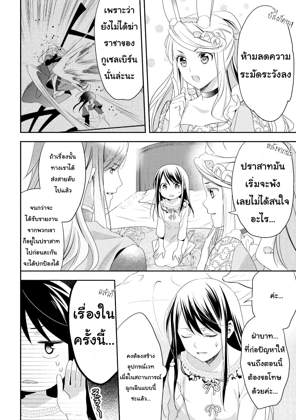 Isekai de "Kuro no Iyashi Te" tte Yobarete Imasu ฮีลเลอร์ดำ ณ ต่างโลก 26-26