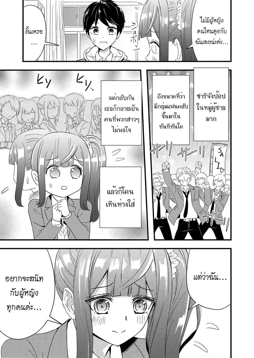 I've Been Cursed by Her, but Since I'm Happy It's OK! 4-คำสาปกับความอดทน