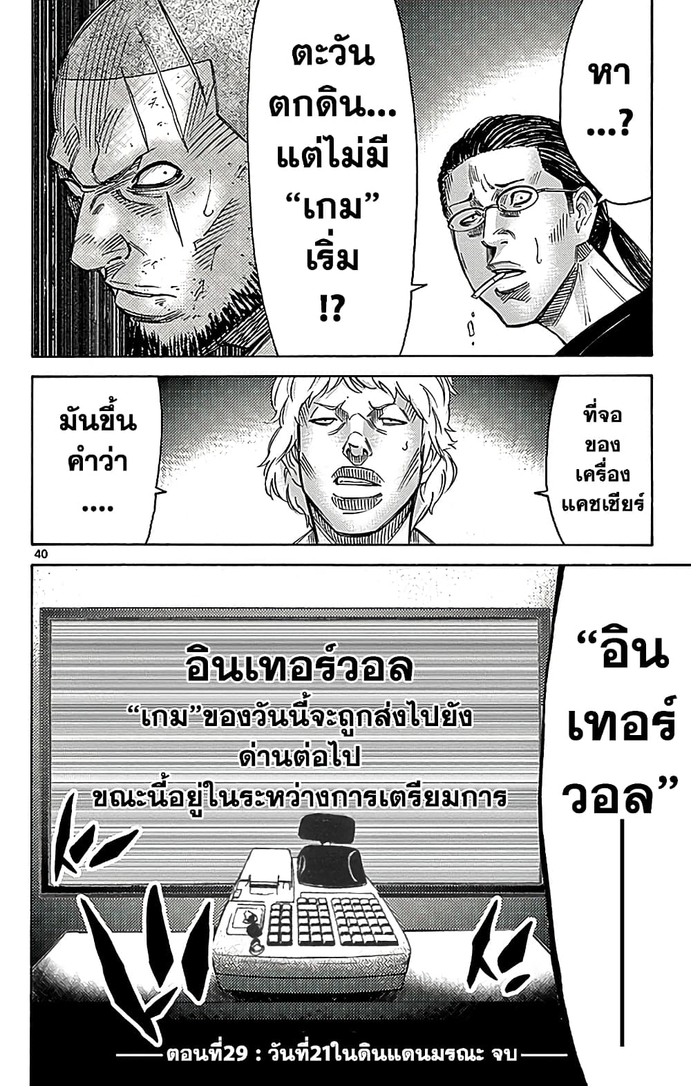 Imawa no Kuni no Alice 29-วันที่ 21 ในดินแดนมรณะ