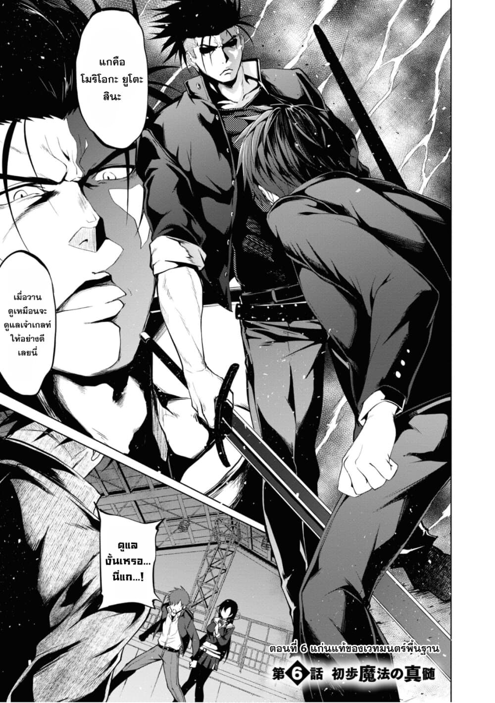 Maou Gakuen no Hangyakusha กบฏแห่งโรงเรียนจอมมาร 6-แก่นแท้ของเวทมนตร์พื้นฐาน