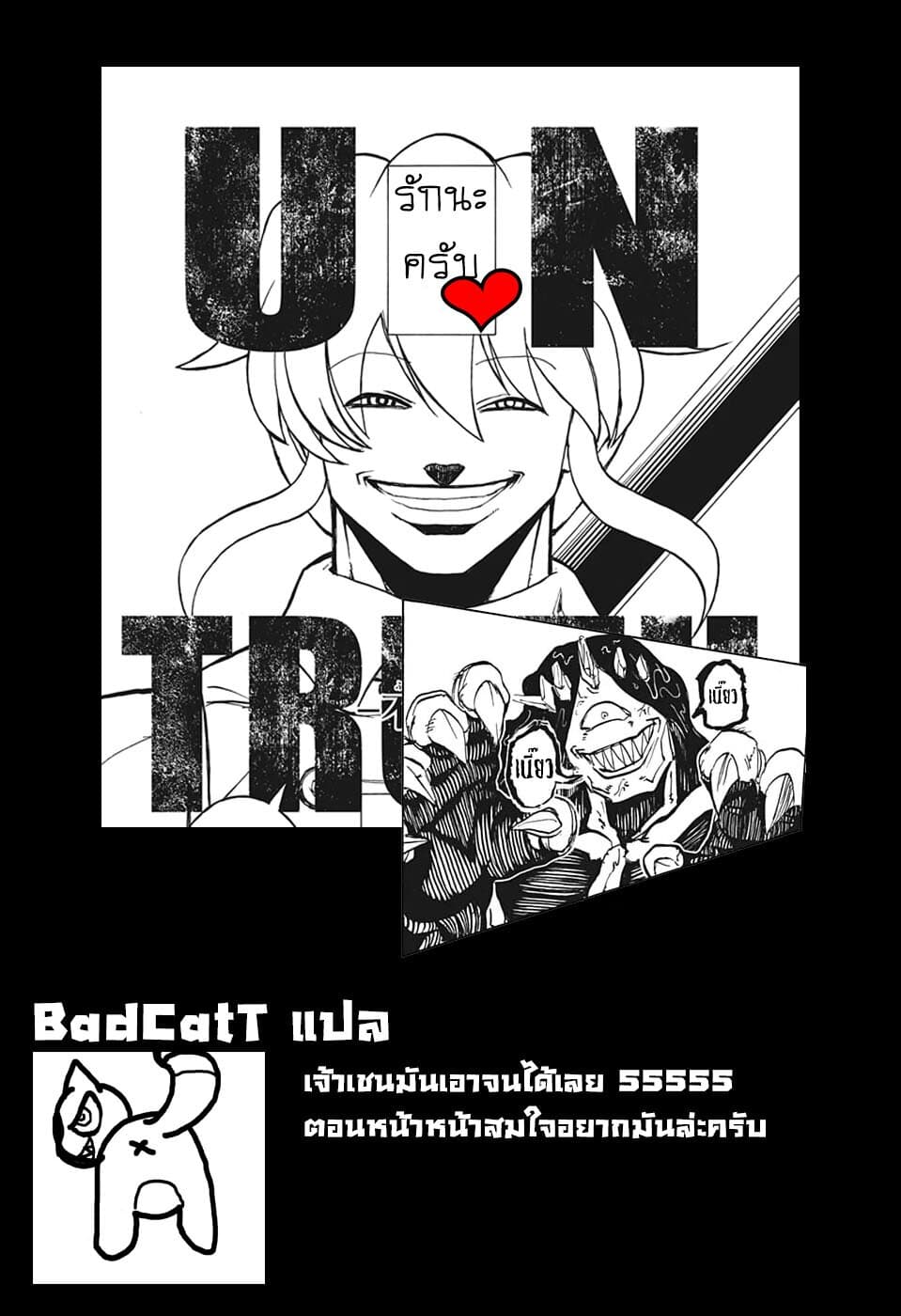 Undead Unluck 15-Truth (ความจริง)