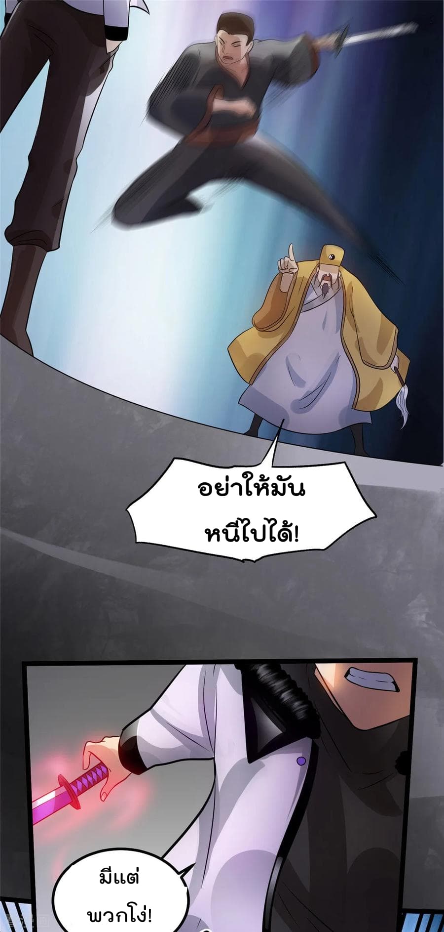 Immortal King of City ราชาอมตะแห่งนคร 73-73