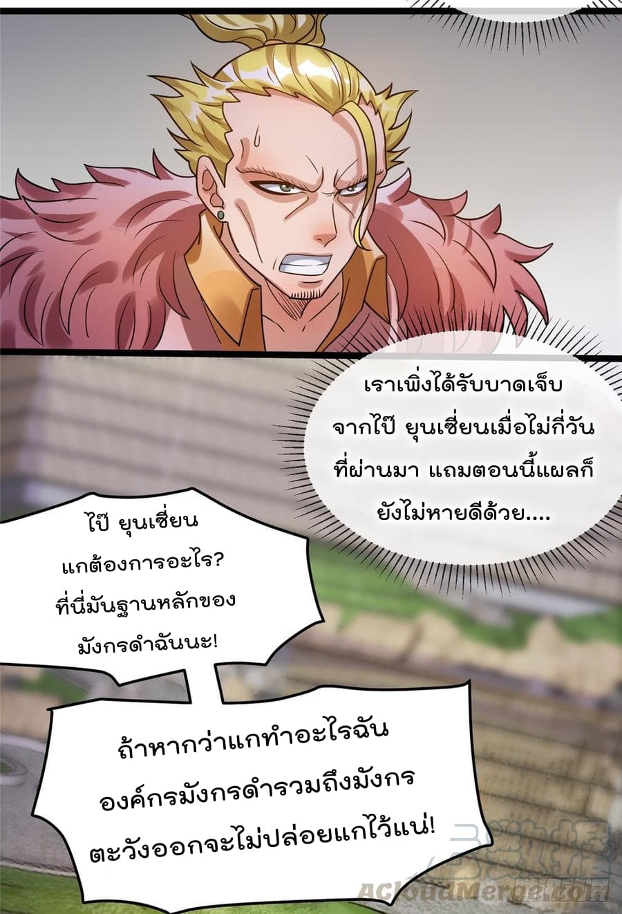 Immortal King of City ราชาอมตะแห่งนคร 63-63