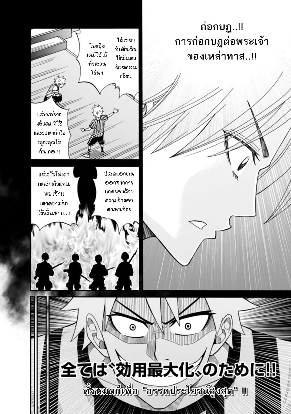 Isekai no Shuyaku wa Wareware da! ตัวเอกของต่างโลกก็คือพวกเรานี่แหละ! 10-10