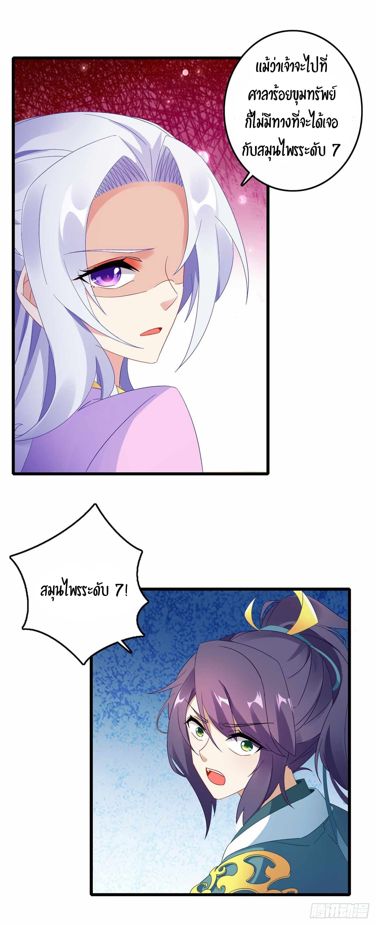 Divine Soul Emperor 9-9