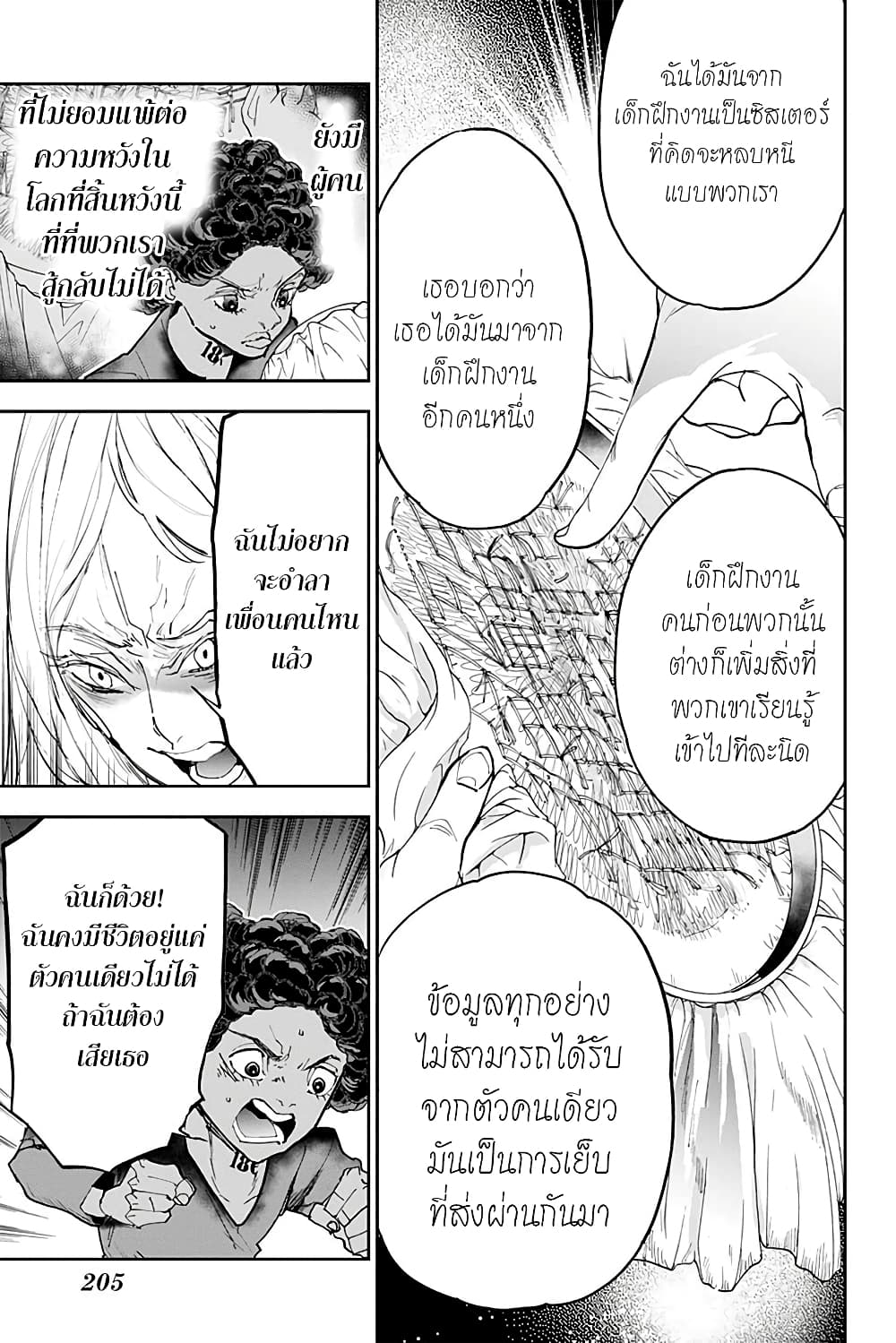 The Promised Neverland 182.2-ตอนพิเศษ เสาะหาท้องนภาแห่งอิสรภาพ