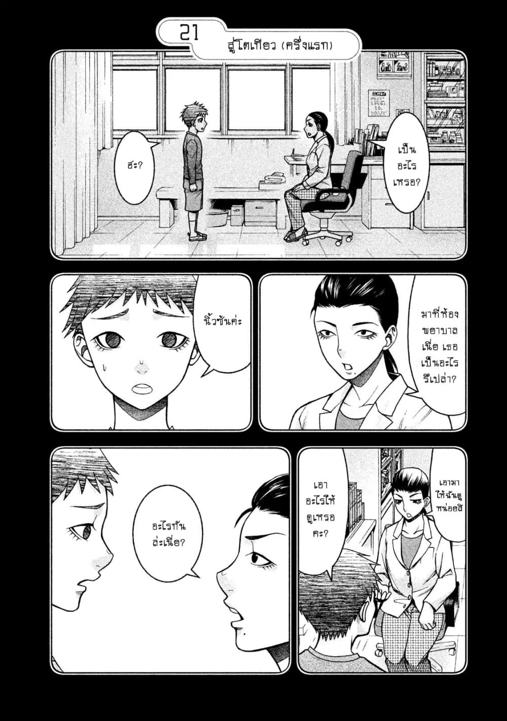 Asper Kanojo 21-สู่โตเกียว (ครึ่งแรก)