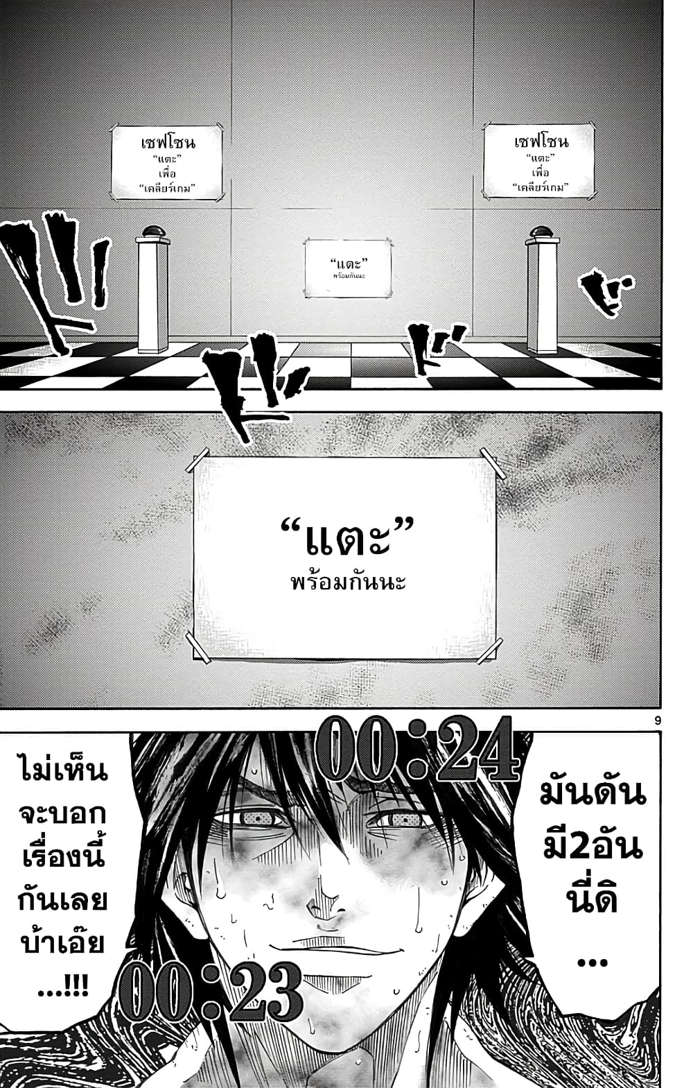 Imawa no Kuni no Alice 9-5 โพธิ์ดำ (4)