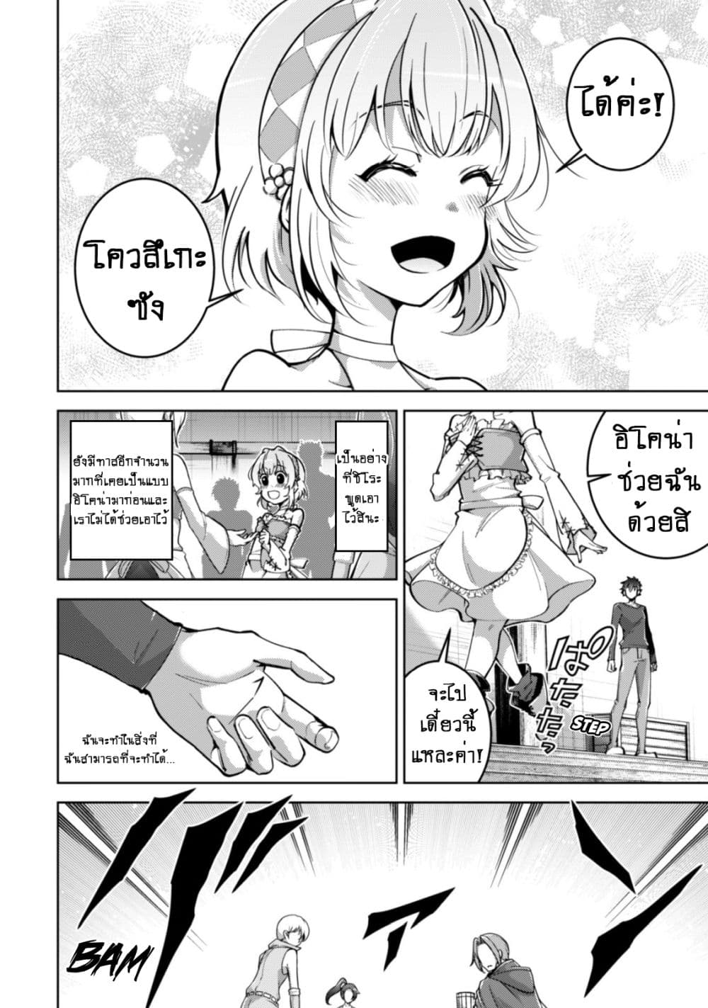 Fukushuu Kansuisha no Jinsei Nishuume Isekaitan 8-เพื่อนคนใหม่
