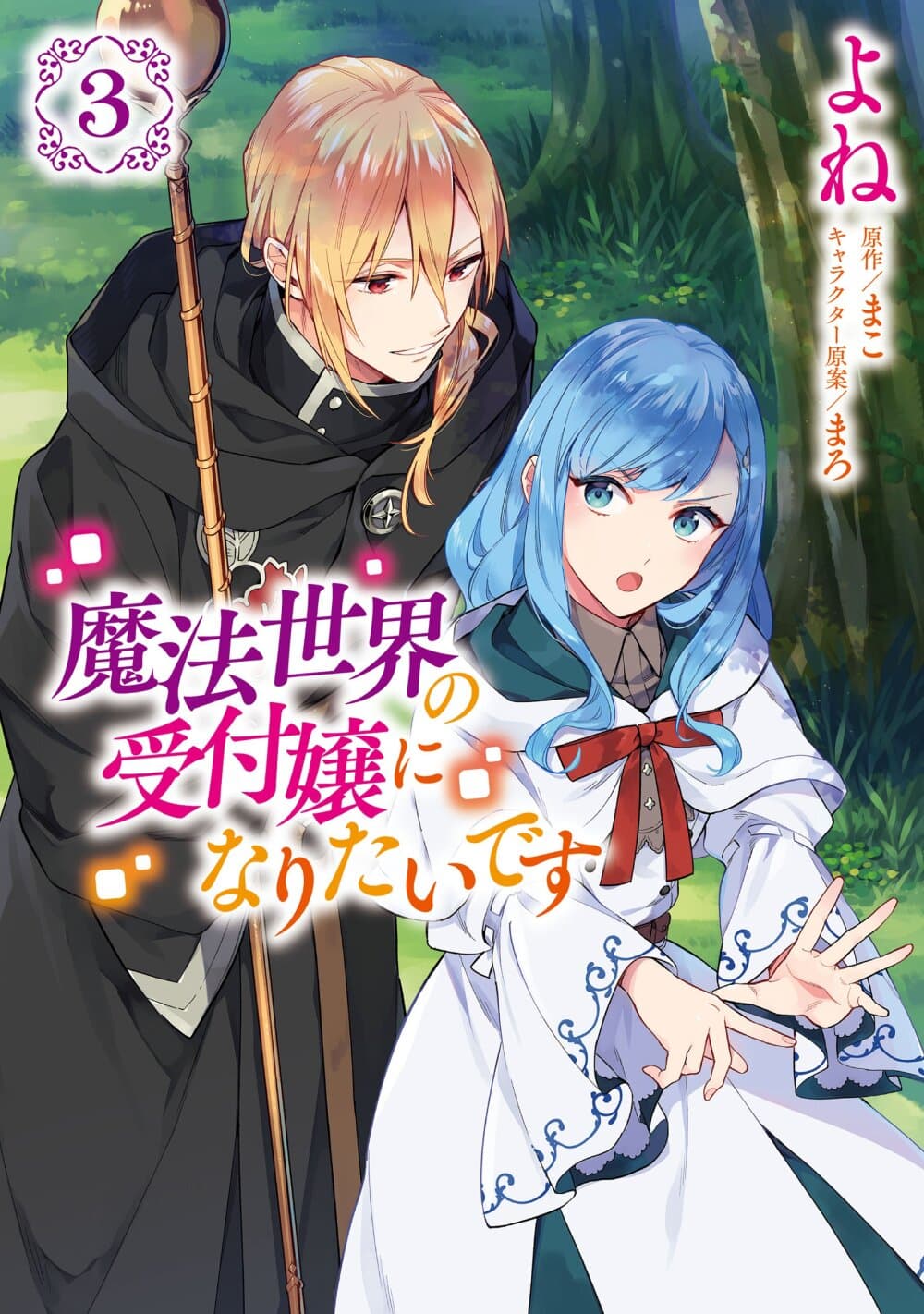 I Want to Be a Receptionist of The Magic World! 10-10