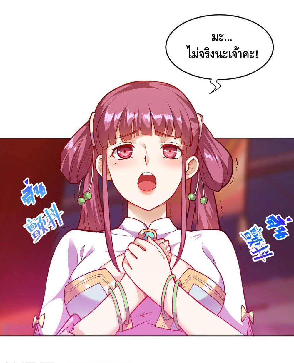Martial Emperor จุติมหาเทพเฉินหวู๋ 17-17