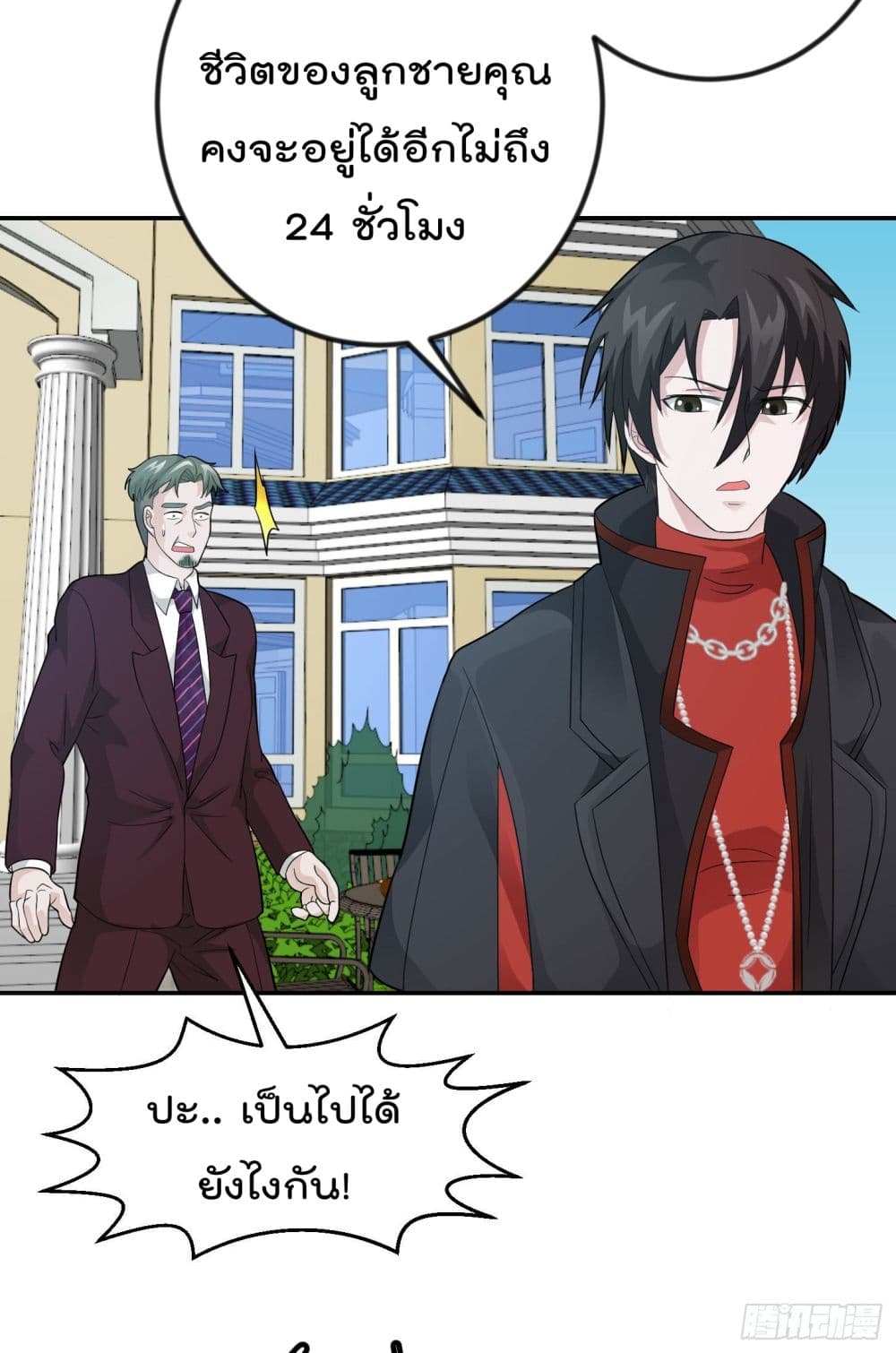 The Legend God King in The City ตำนานราชันเซียนแห่งนคร 43-43