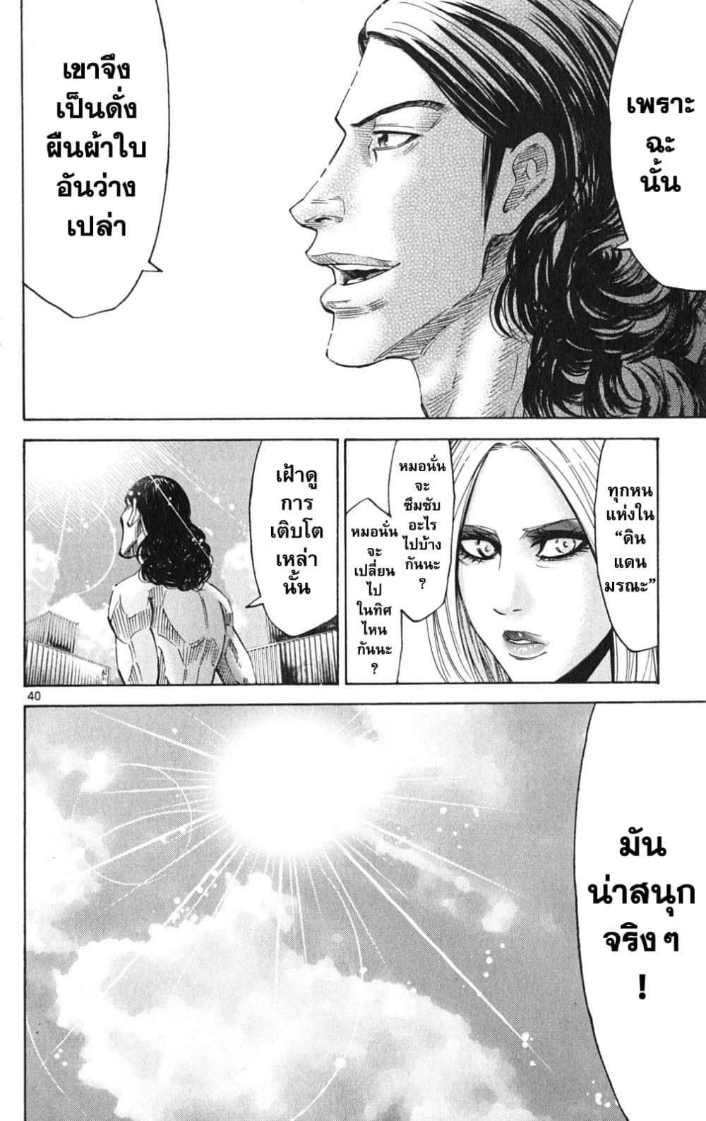 Imawa no Kuni no Alice 36-คิงดอกจิก (4)