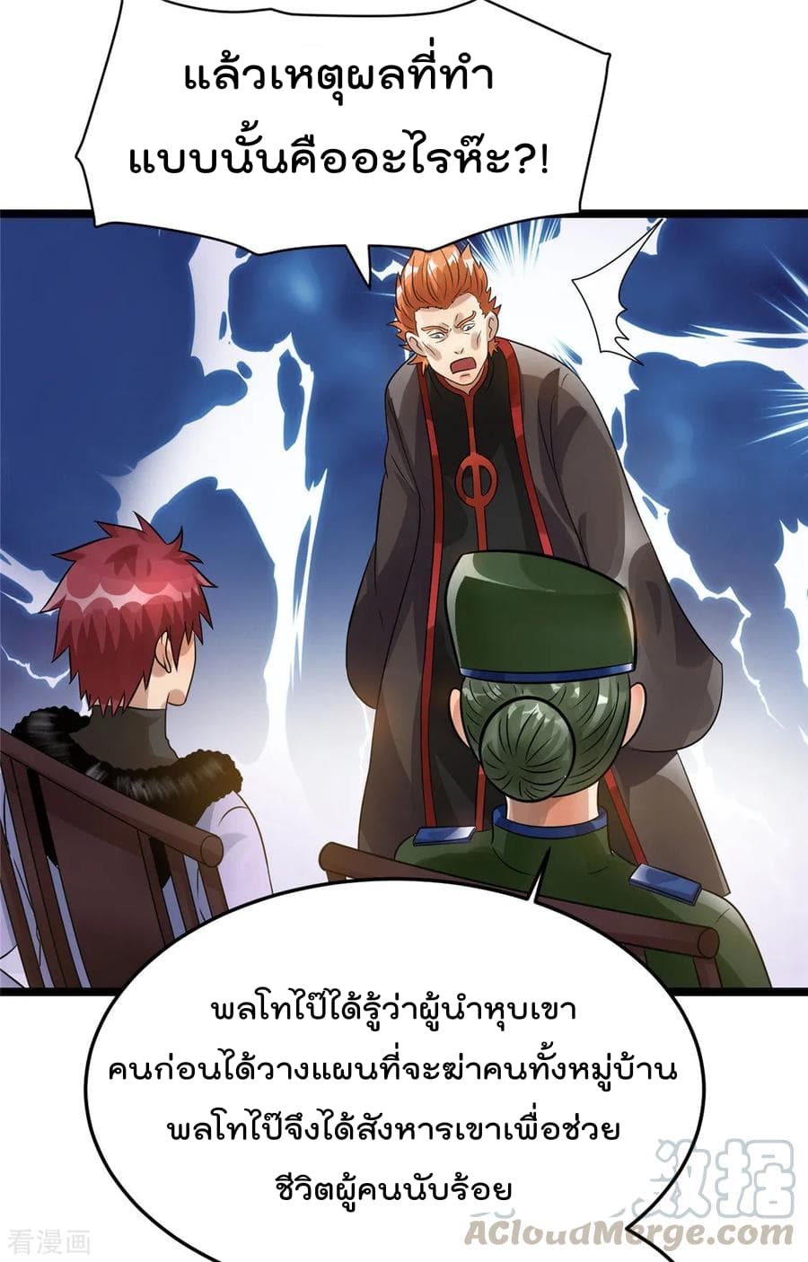 Immortal King of City ราชาอมตะแห่งนคร 78-78