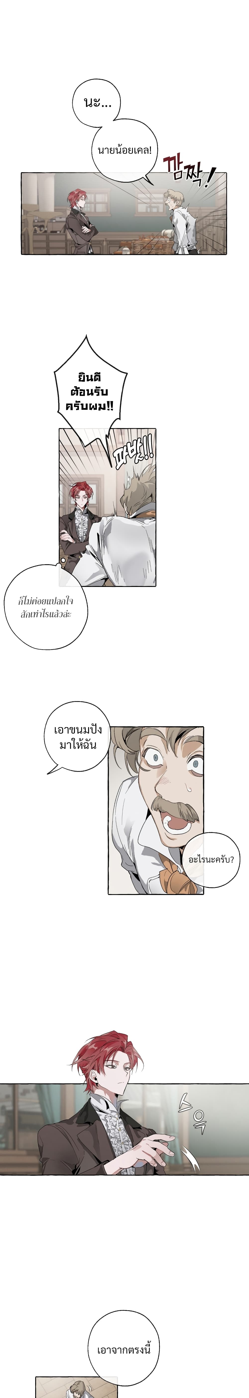 Trash of the Count's Family คุณชายไม่เอาไหนแห่งตระกูลเคานต์ 3-3