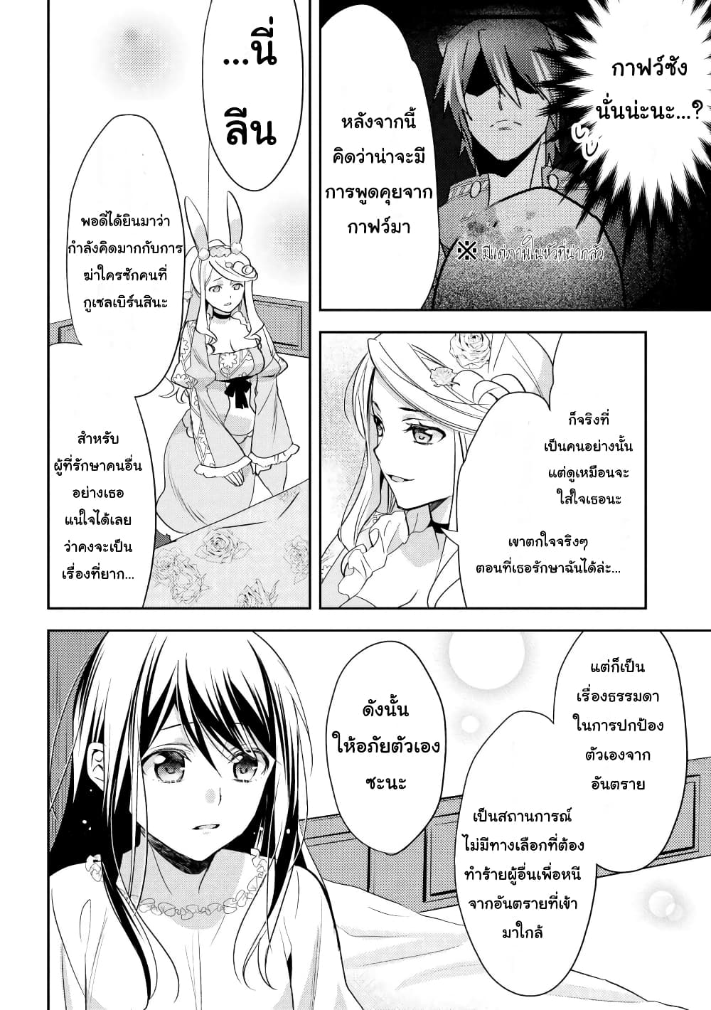Isekai de "Kuro no Iyashi Te" tte Yobarete Imasu ฮีลเลอร์ดำ ณ ต่างโลก 27-27