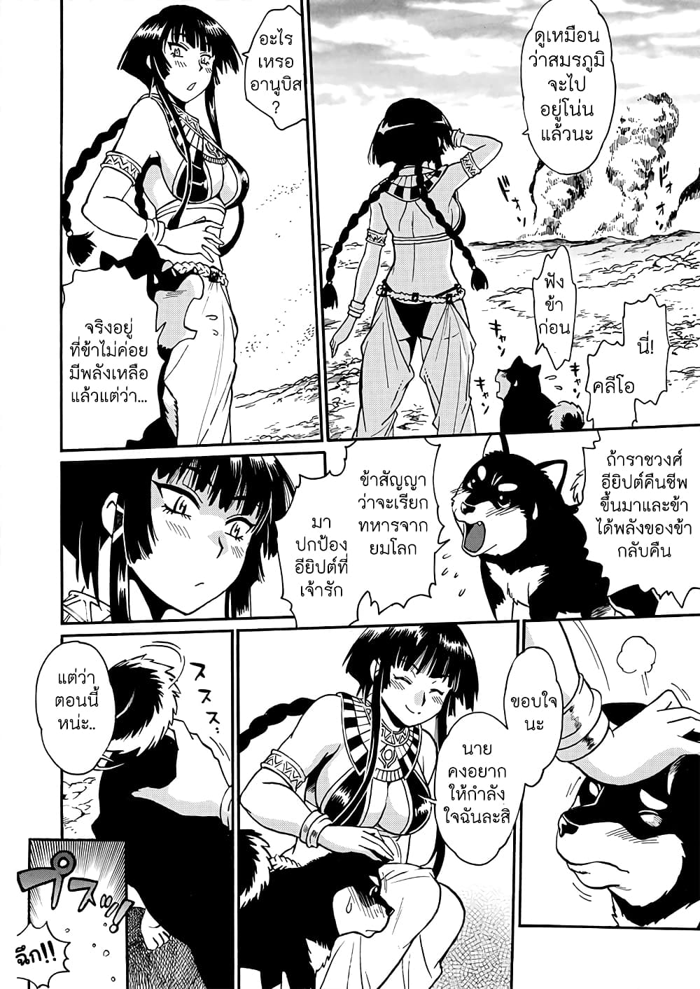 Cleopatra and the Iron Cross คลีโอพัตรากับกองพันกางเขนเหล็ก 1-การกลับมาของราชินี