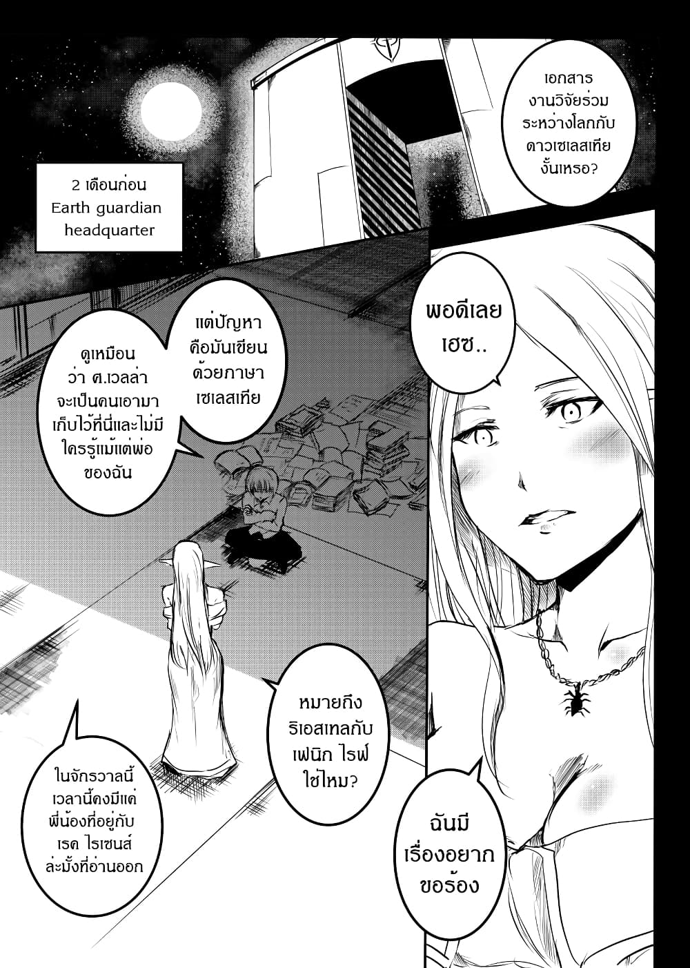 Path A waY 157-Yggdrasil and Blood (2)