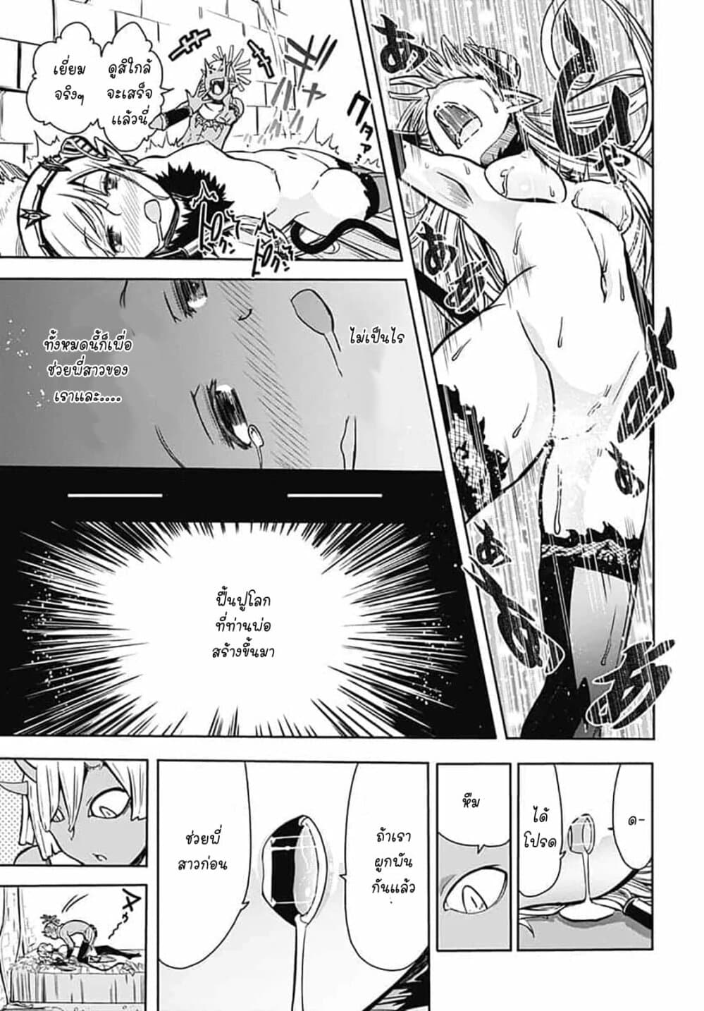 Magatsu Wanashi no Yuusha Kari 7-7