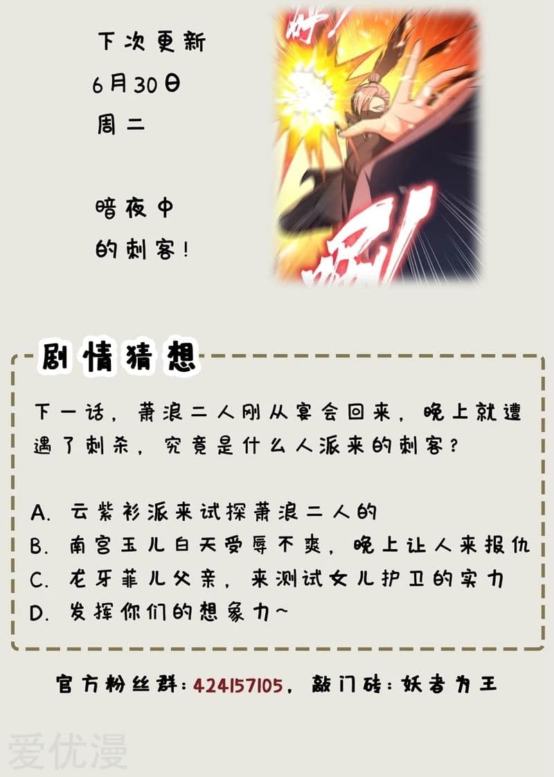 Rise of The Demon King รุ่งอรุณแห่งราชาปีศาจ 126-126
