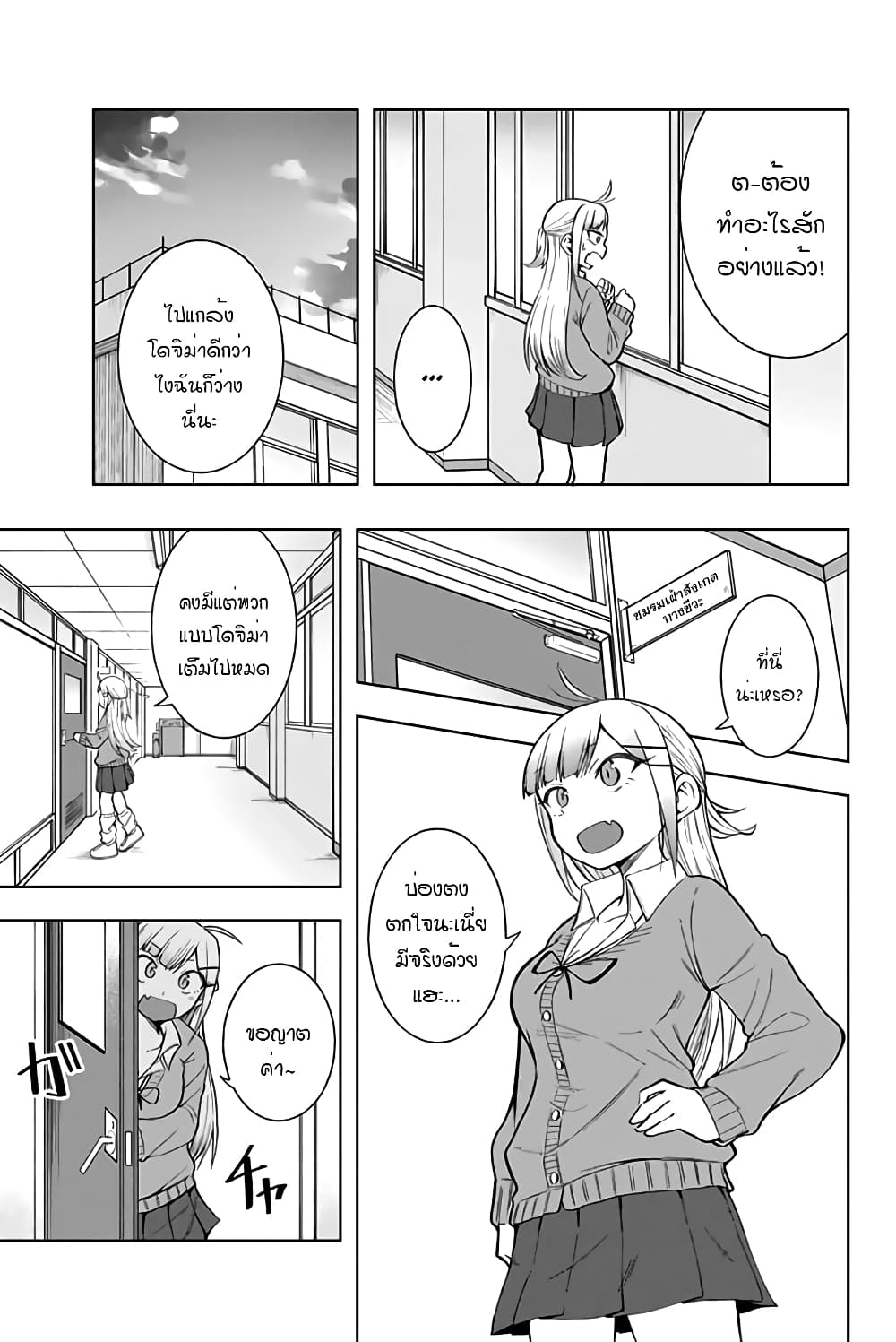 Doujima-kun won't be Disturbed 6-โดจิม่ากับกิจกรรมชมรม