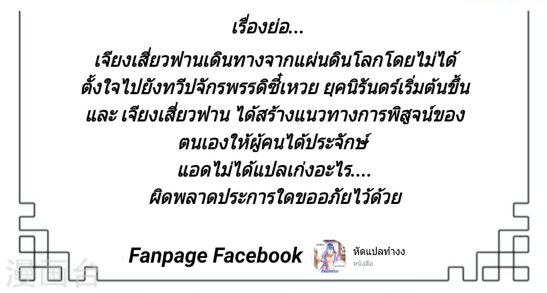 Jiang Xiaofan เส้นทางสู่สวรรค์ 34-34