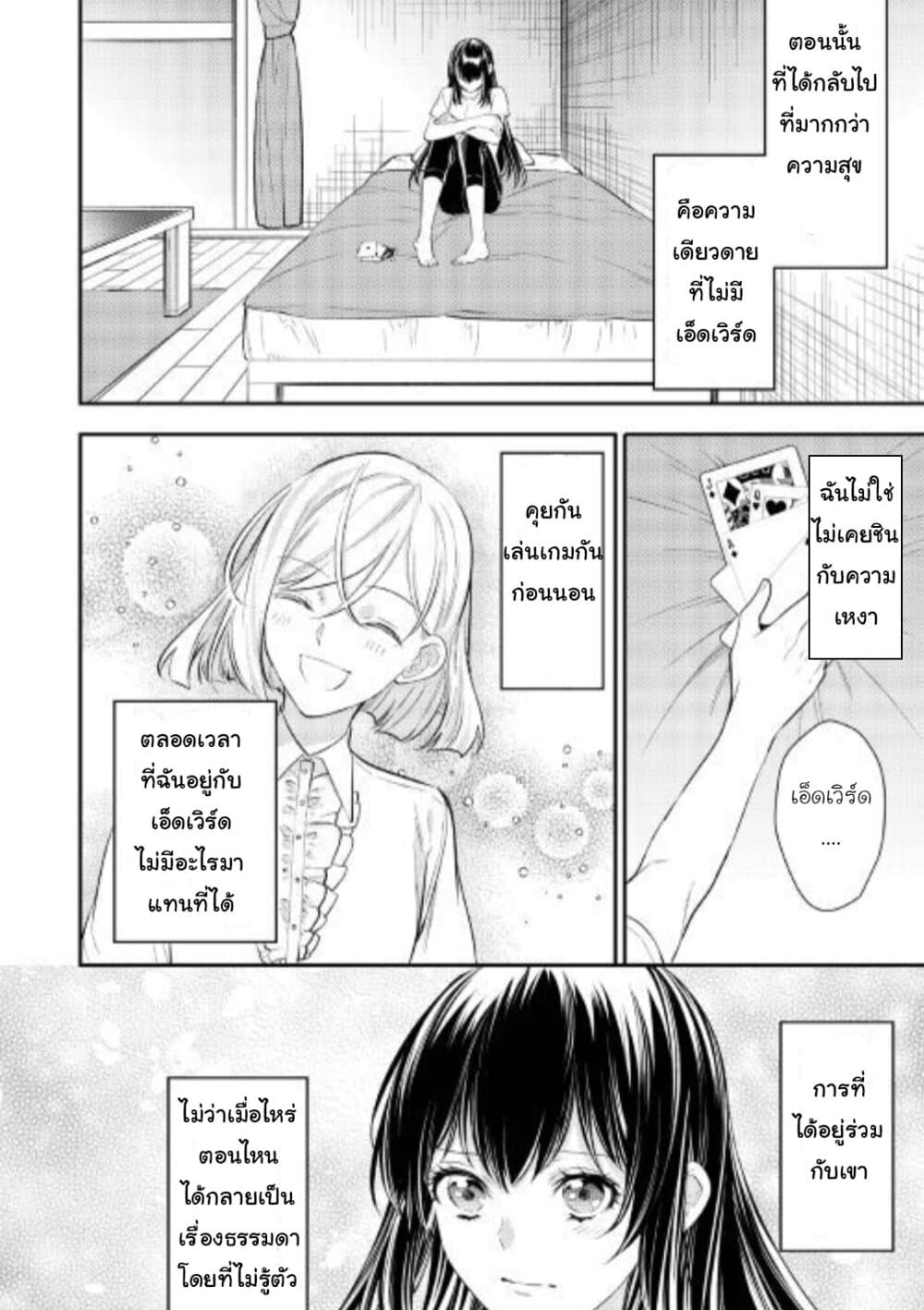 Isekai Ouji no Toshiue Cinderella 7-ตอนจบ