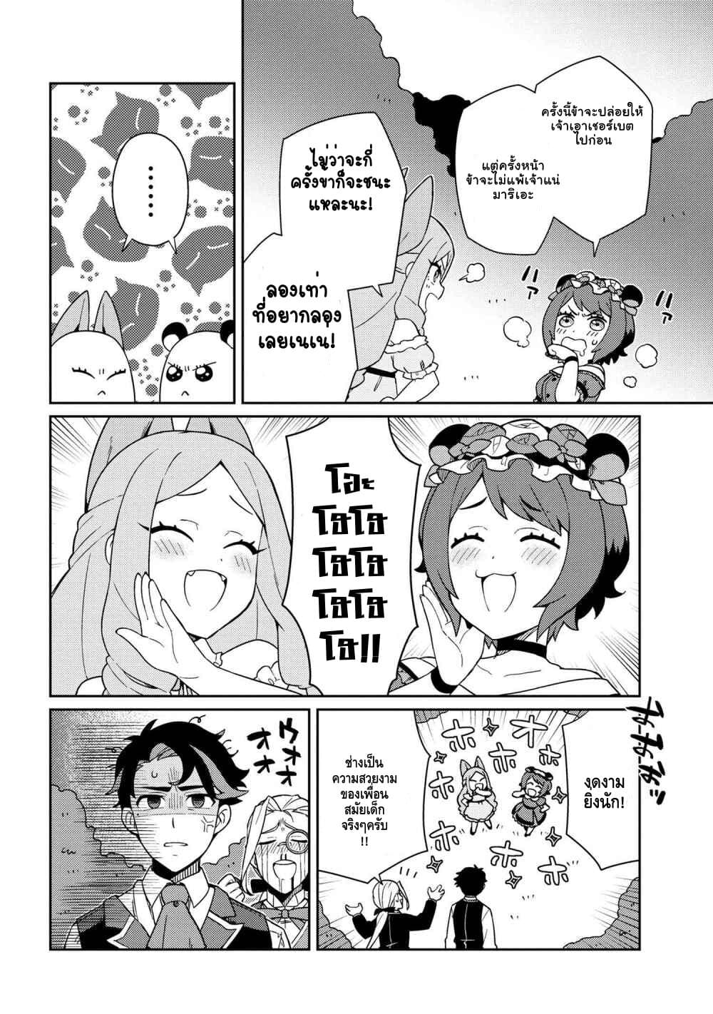 Marie-sama wo Wakarasetai! ท่านมาริเอะคงต้องโดนสั่งสอนหน่อยแล้ว! 3-กระผมอยากจะสอนคู่แข่งของคุณหนู