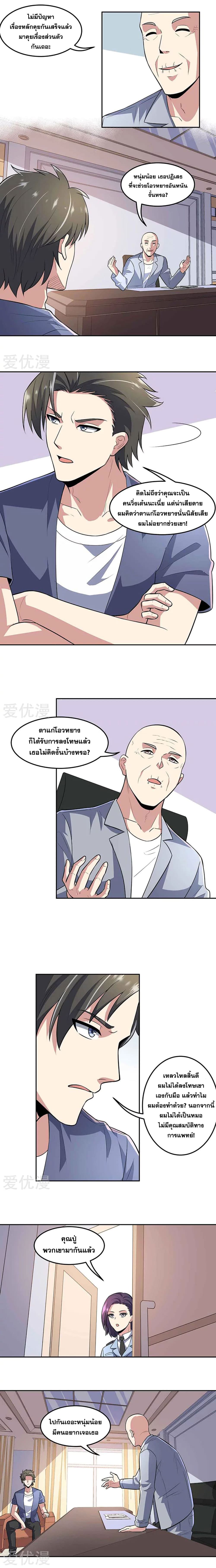 The Super Doctor From 2089 109-109