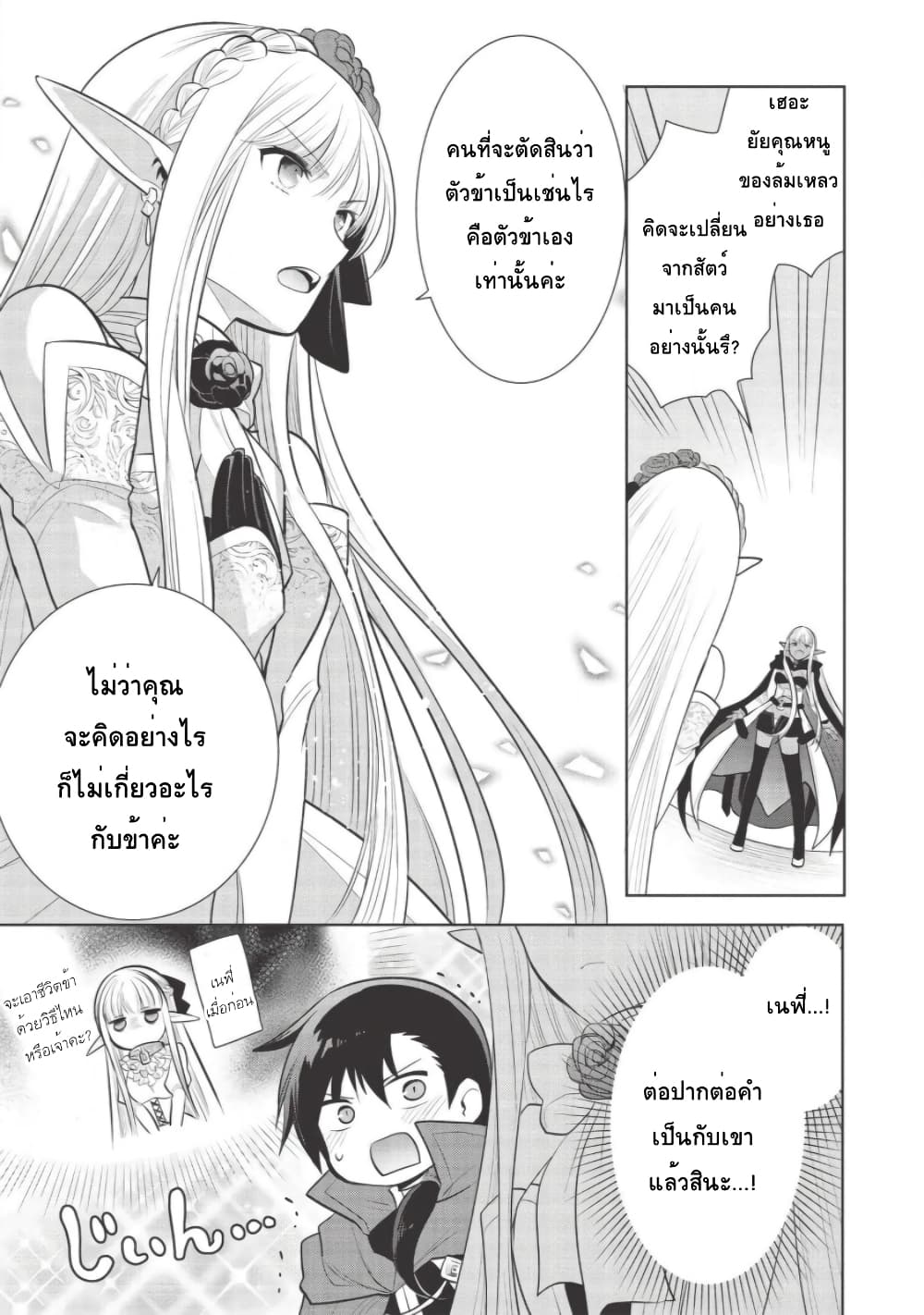 Maou no Ore ga Dorei Elf wo Yome ni Shitanda ga, Dou Medereba Ii? 30-พวกอย่างจอมมารนี่นิสัยเสียอย่างที่คิดจริงๆนั่นล่ะ (2)